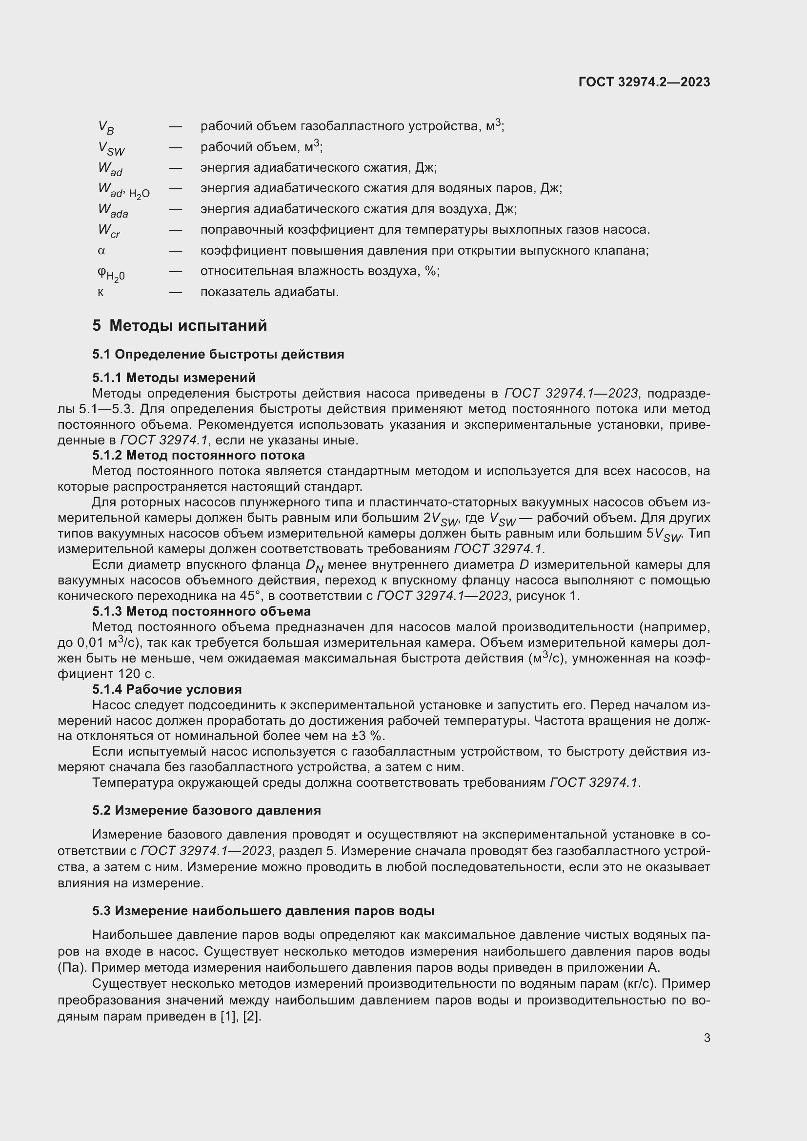 Страница 10 ГОСТ 32974.2-2023