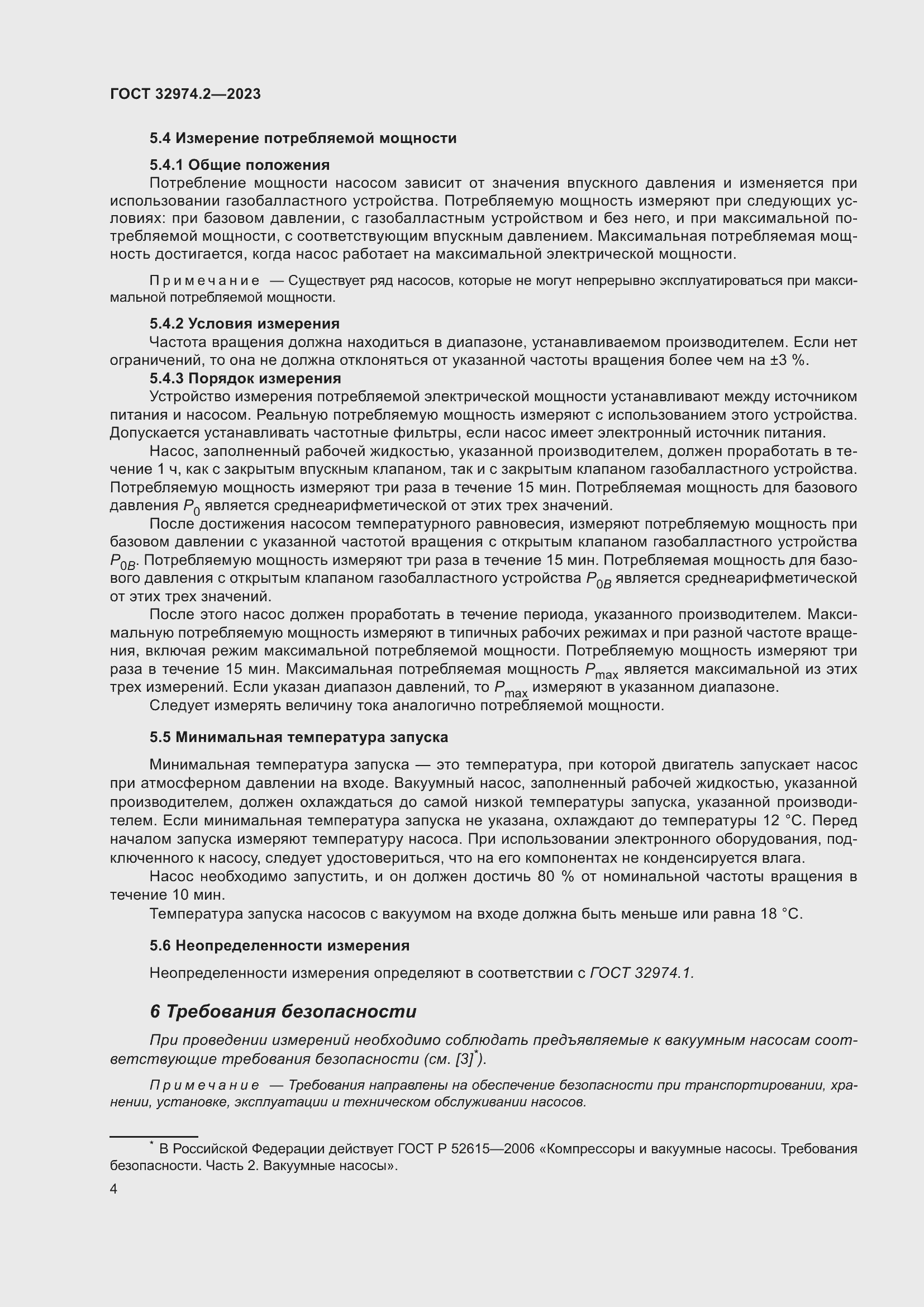 Страница 11 ГОСТ 32974.2-2023