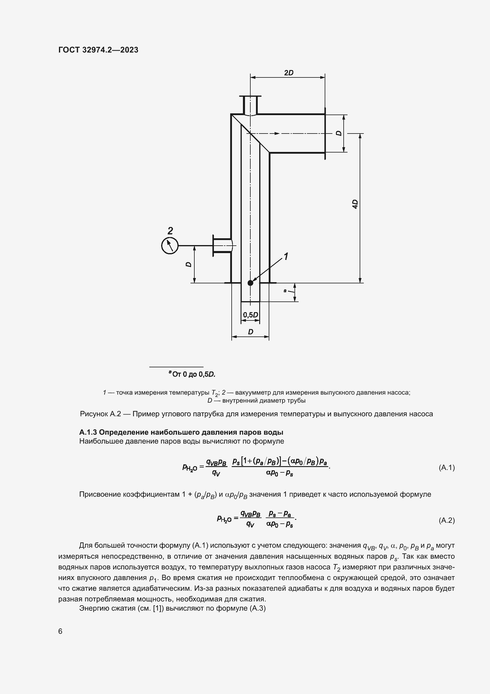 Страница 13 ГОСТ 32974.2-2023