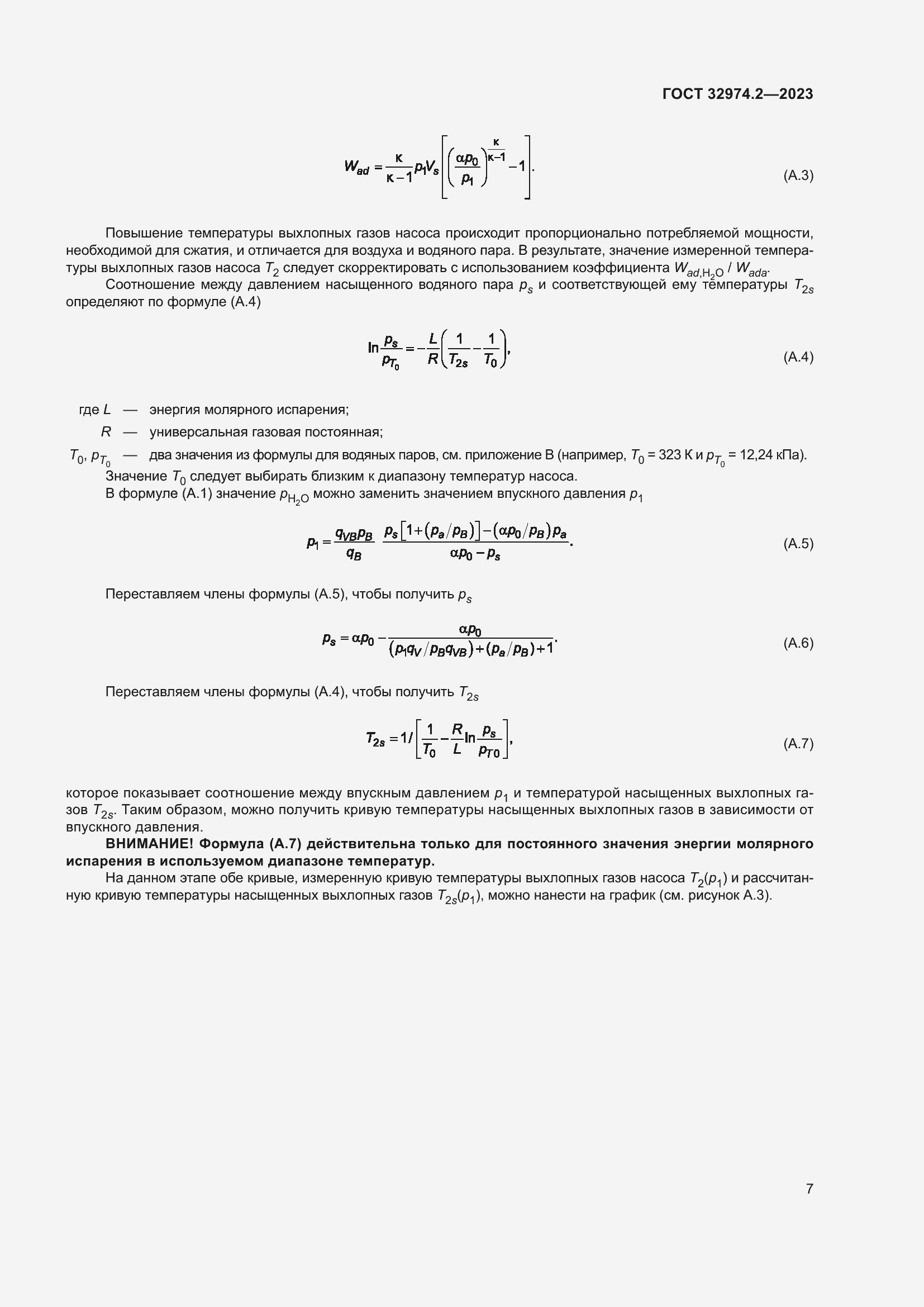 Страница 14 ГОСТ 32974.2-2023
