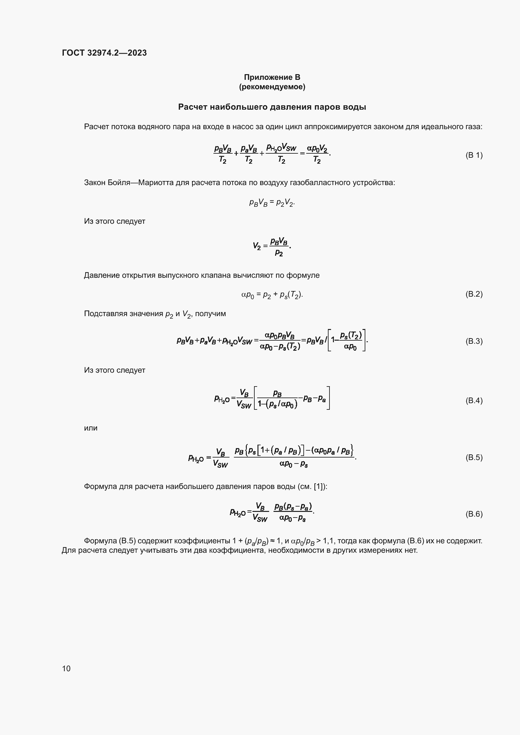 Страница 17 ГОСТ 32974.2-2023