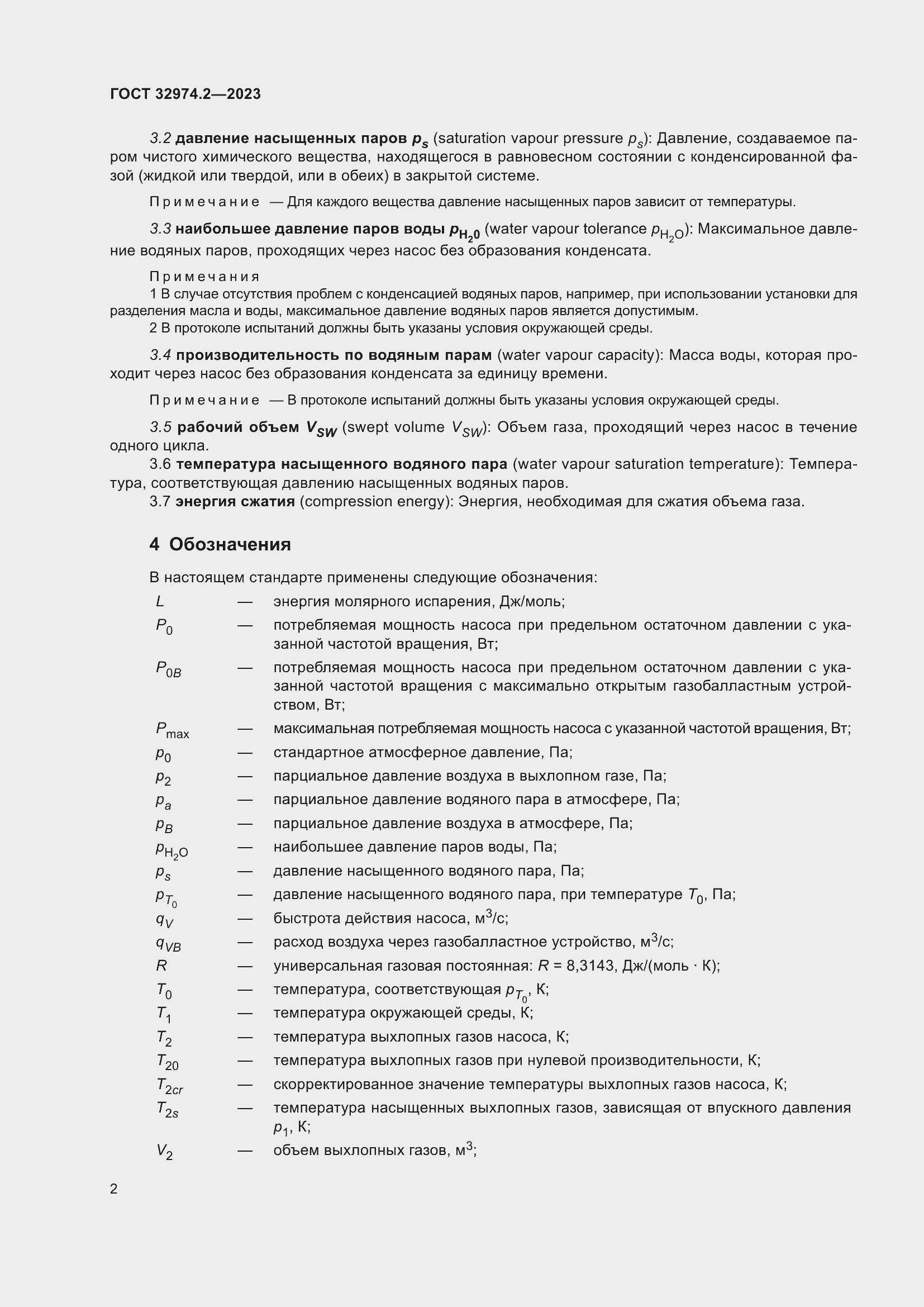 Страница 9 ГОСТ 32974.2-2023