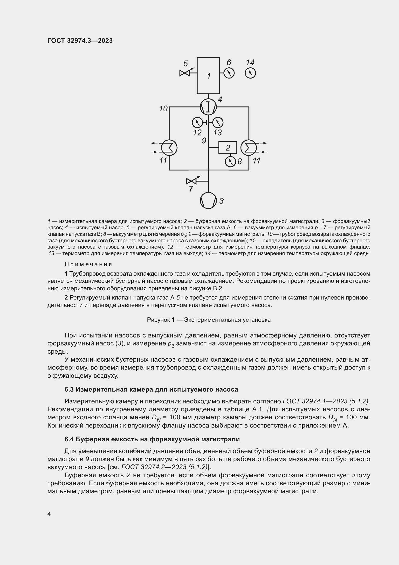Страница 11 ГОСТ 32974.3-2023