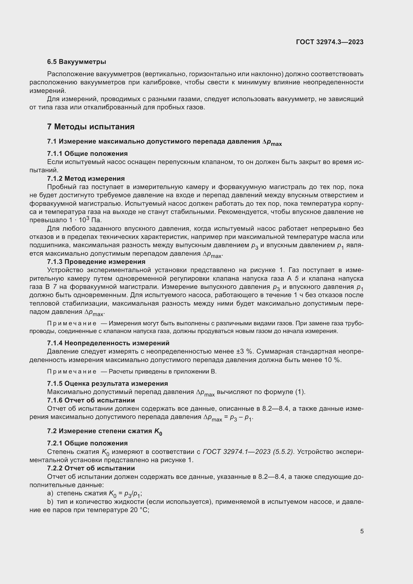 Страница 12 ГОСТ 32974.3-2023