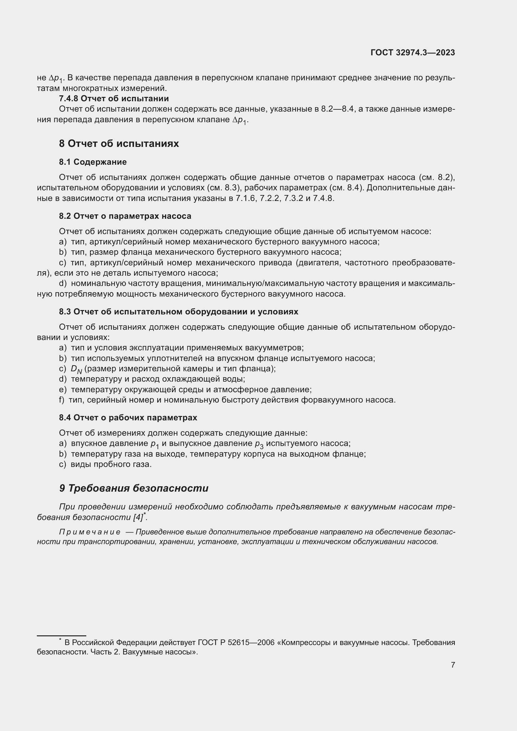 Страница 14 ГОСТ 32974.3-2023