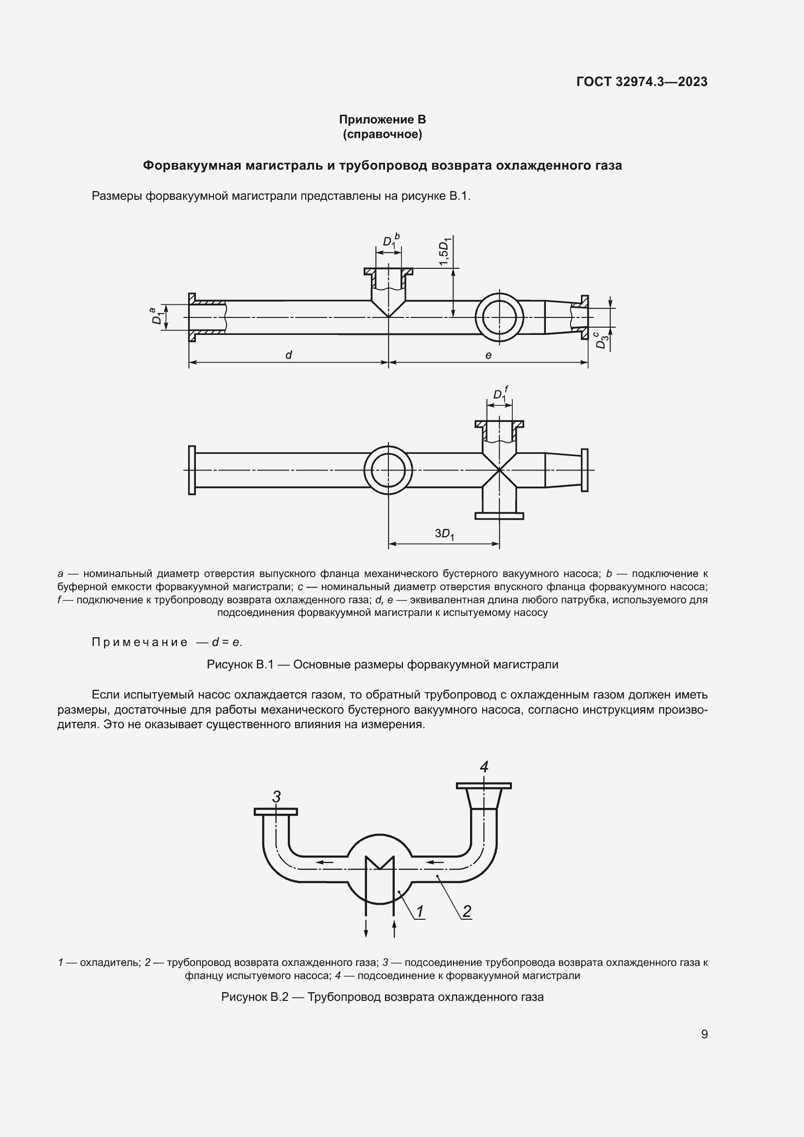 Страница 16 ГОСТ 32974.3-2023