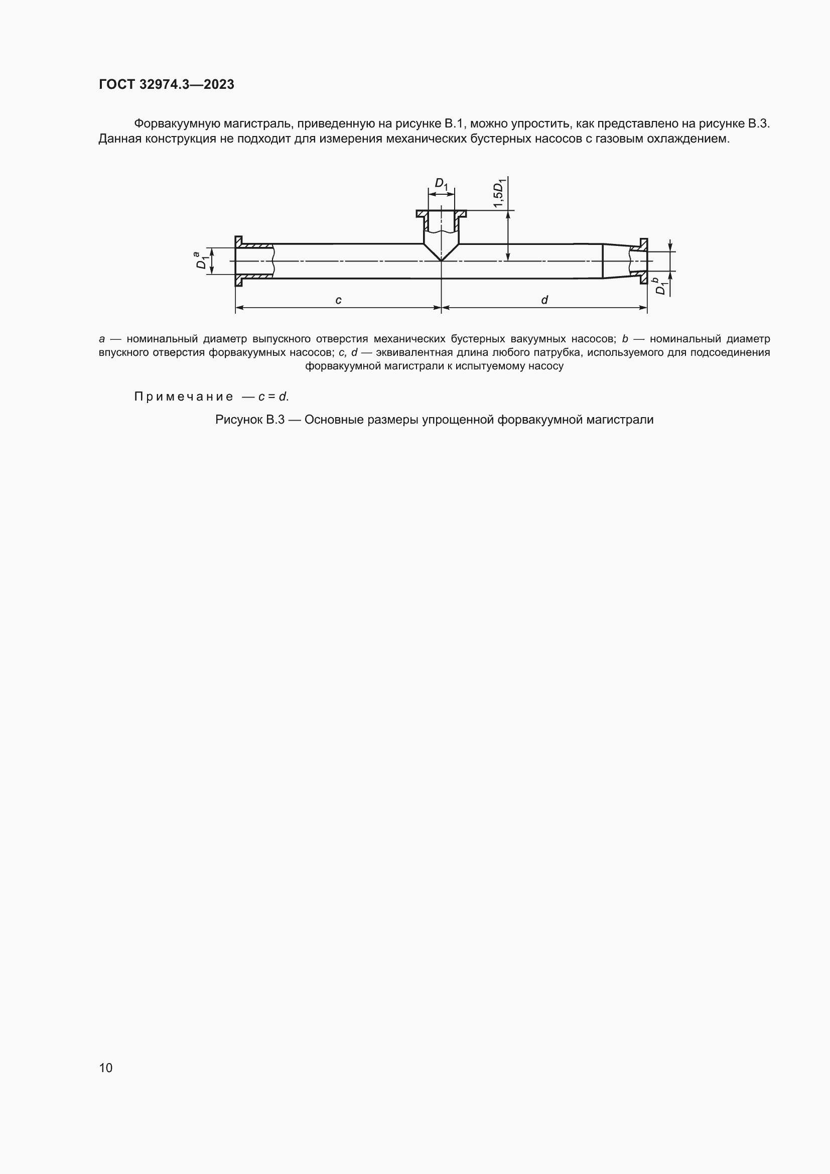 Страница 17 ГОСТ 32974.3-2023