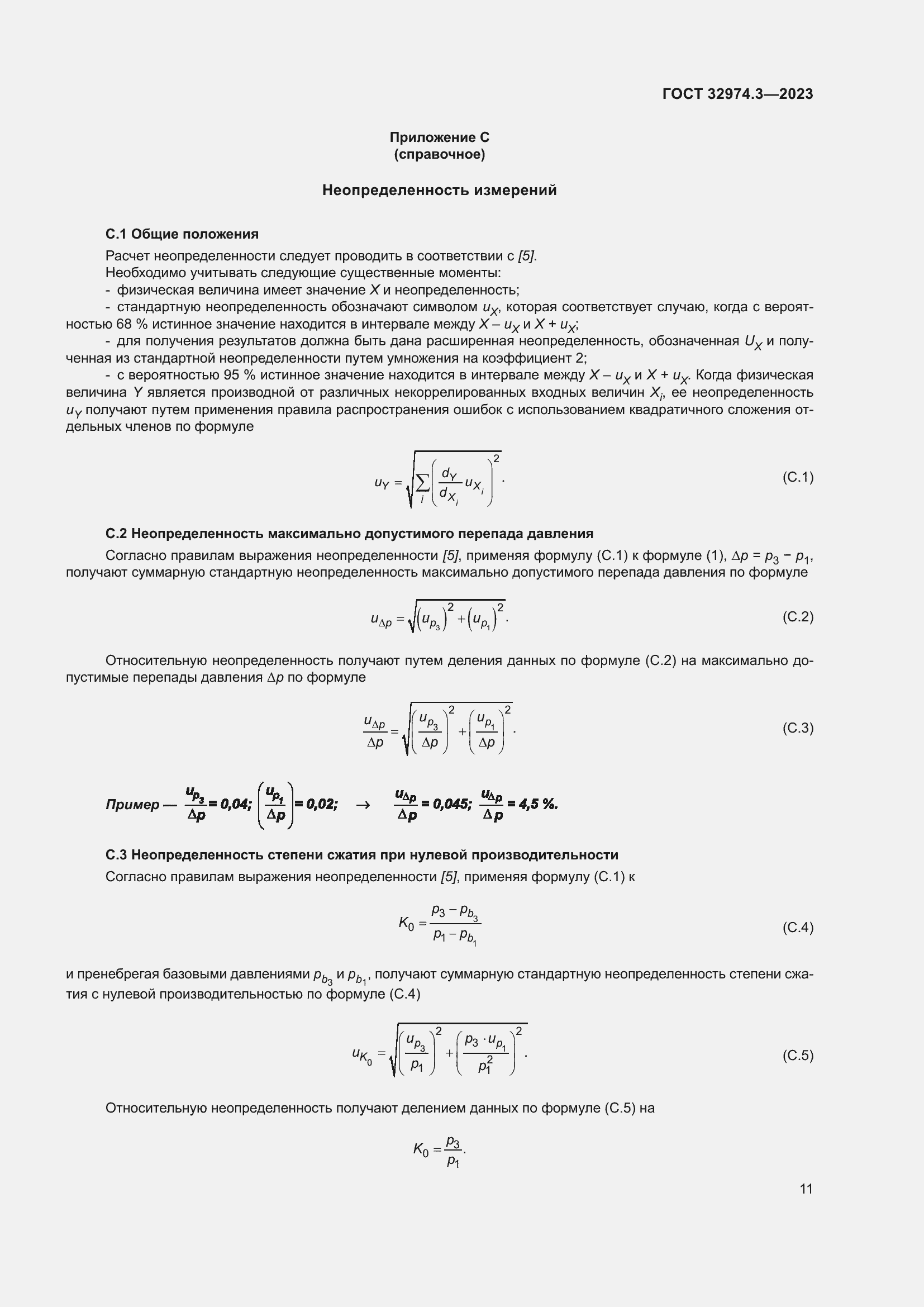 Страница 18 ГОСТ 32974.3-2023