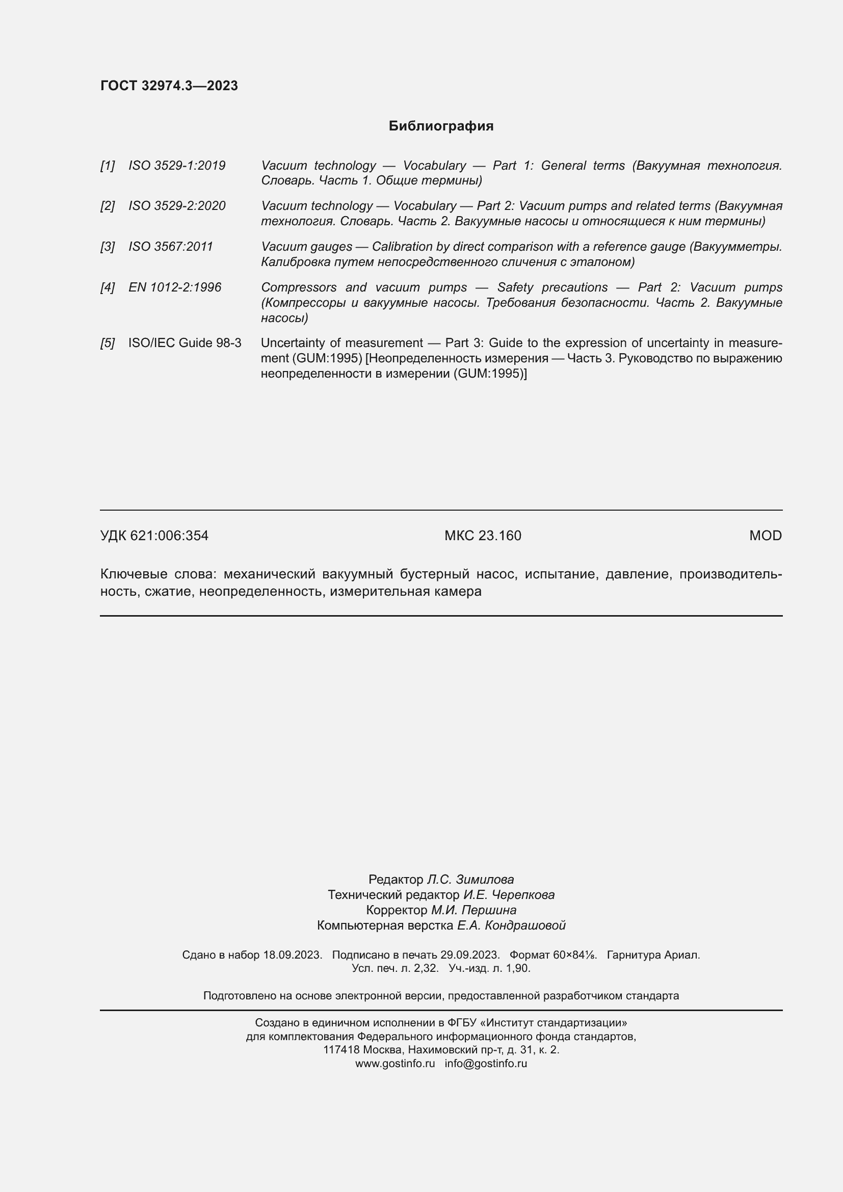 Страница 21 ГОСТ 32974.3-2023