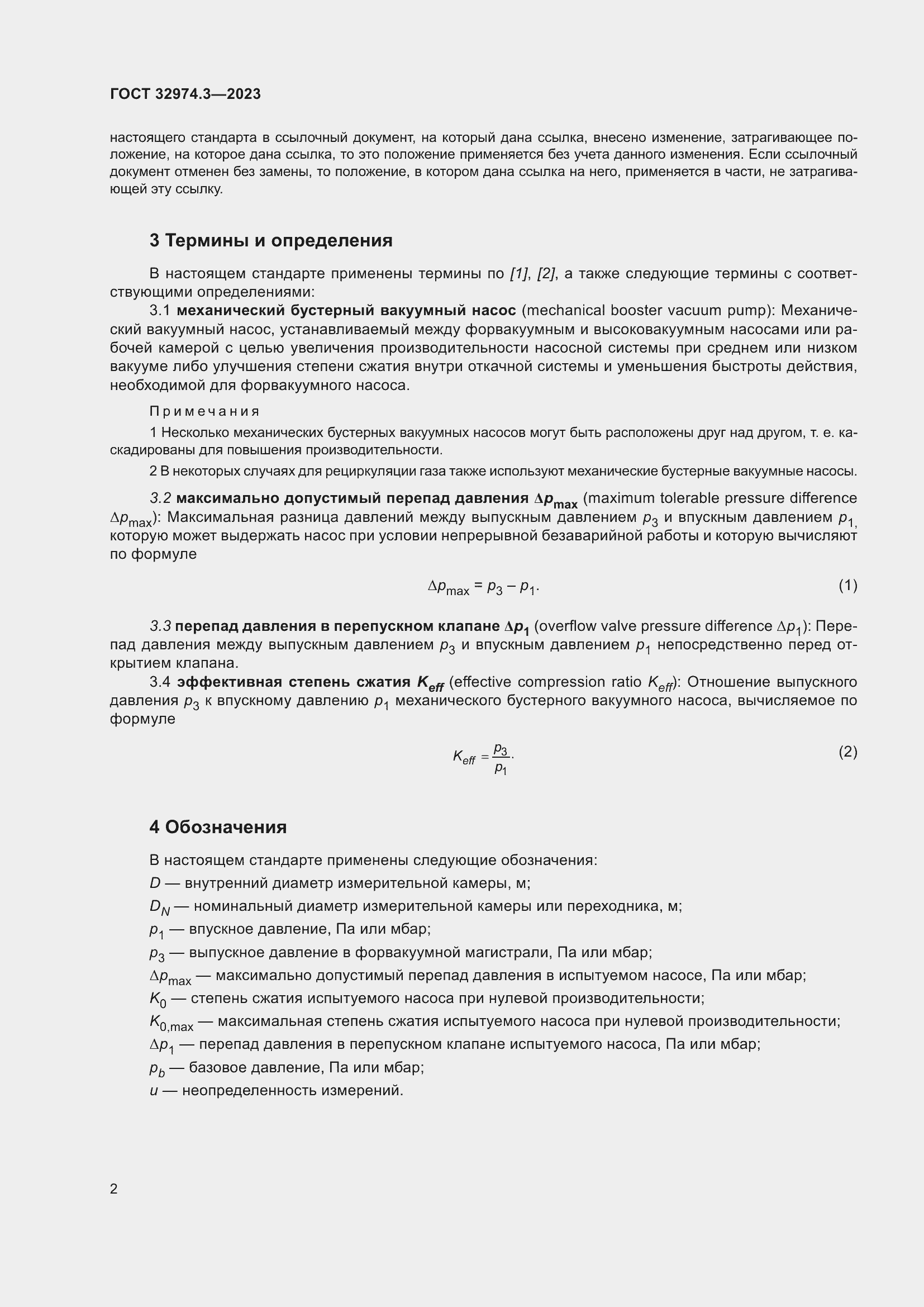 Страница 9 ГОСТ 32974.3-2023