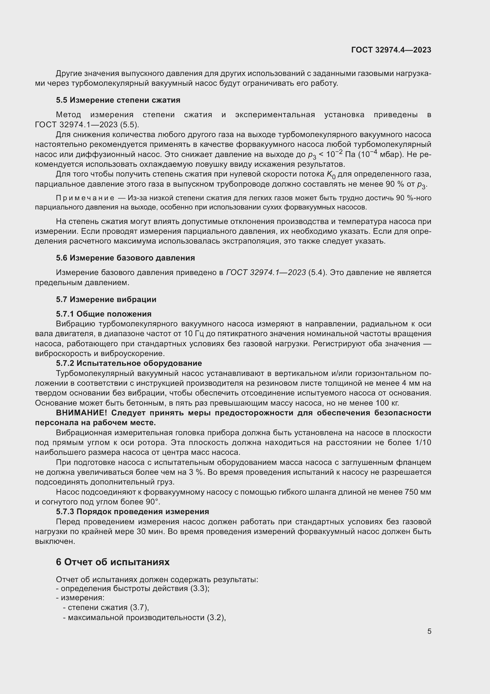 Страница 10 ГОСТ 32974.4-2023