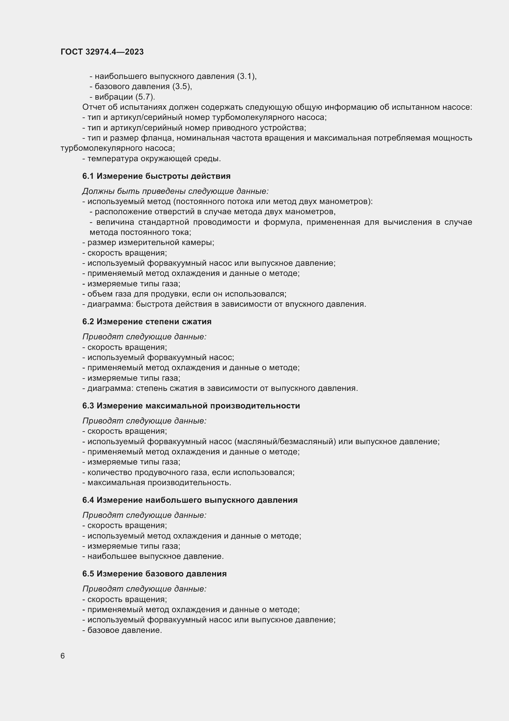 Страница 11 ГОСТ 32974.4-2023