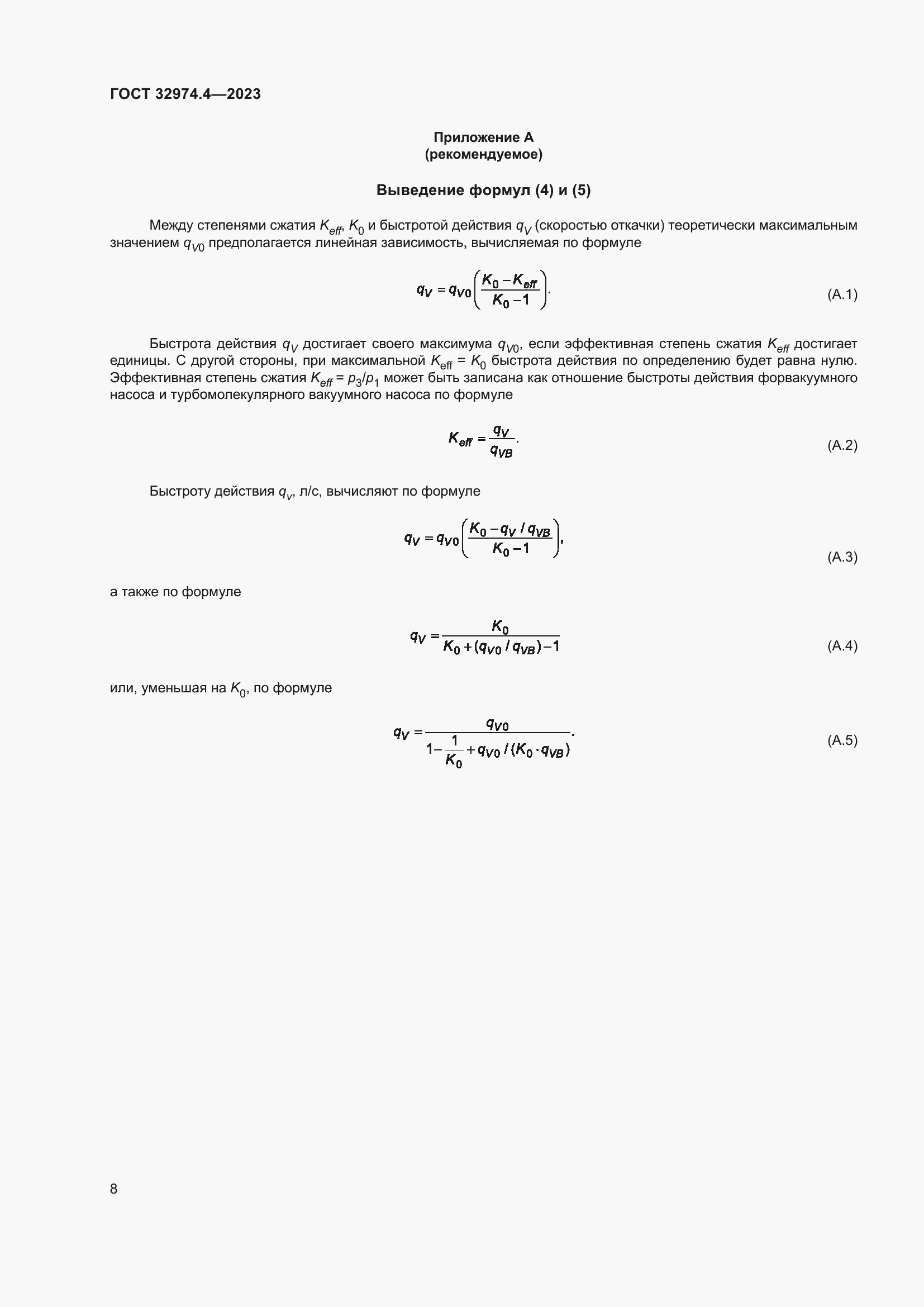 Страница 13 ГОСТ 32974.4-2023