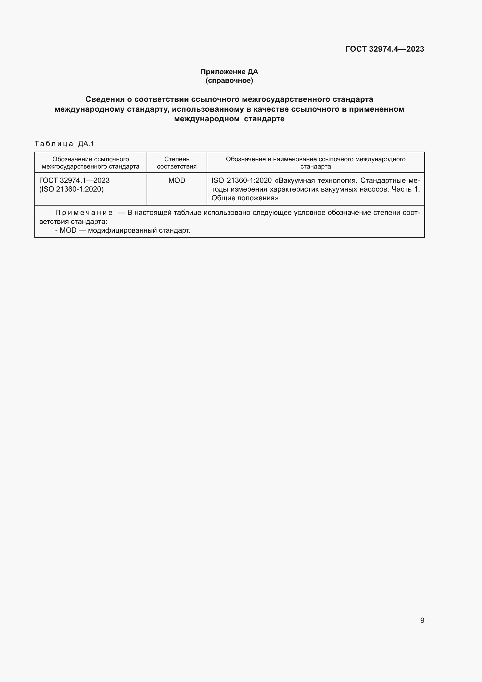 Страница 14 ГОСТ 32974.4-2023