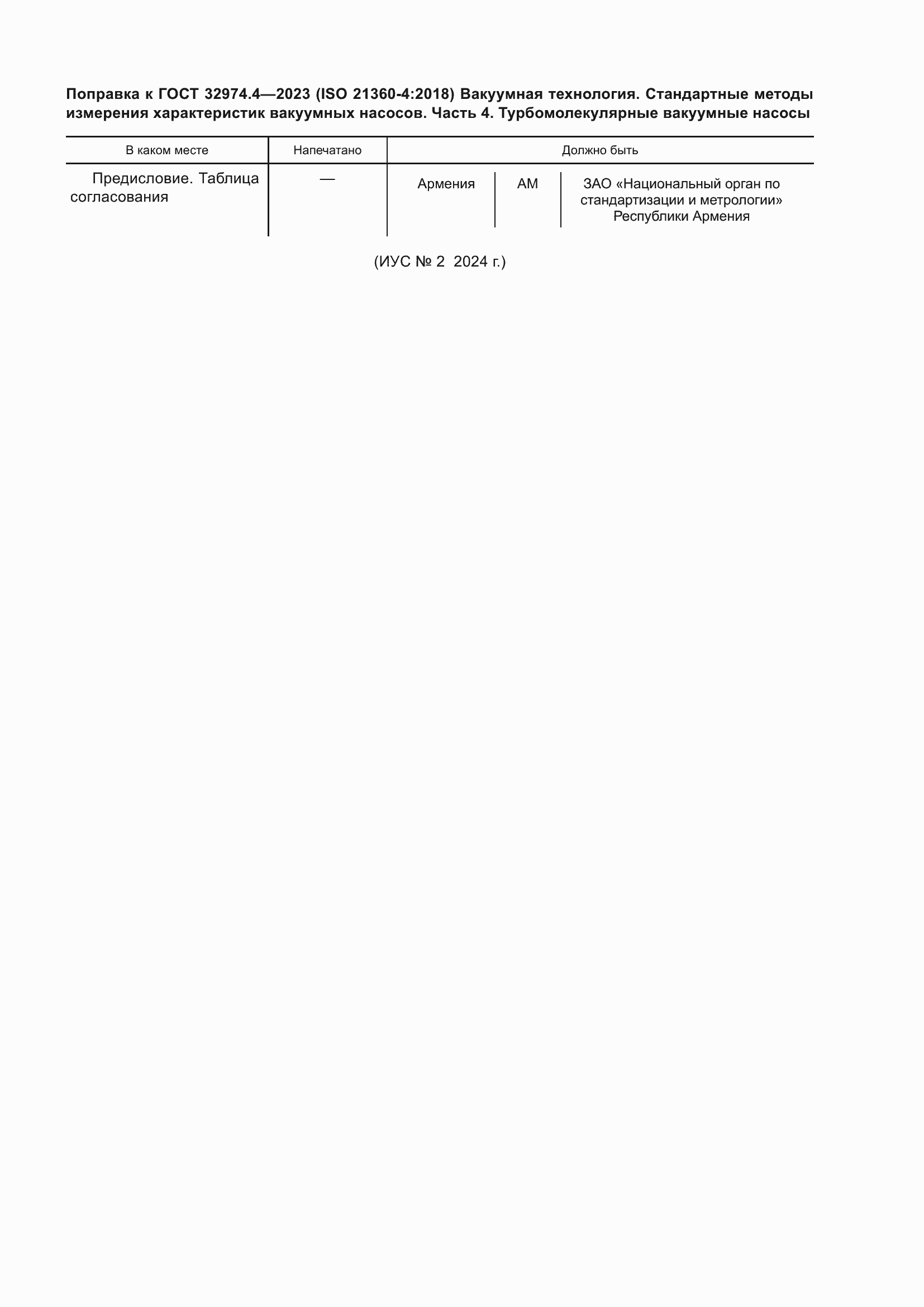 Страница 5 ГОСТ 32974.4-2023