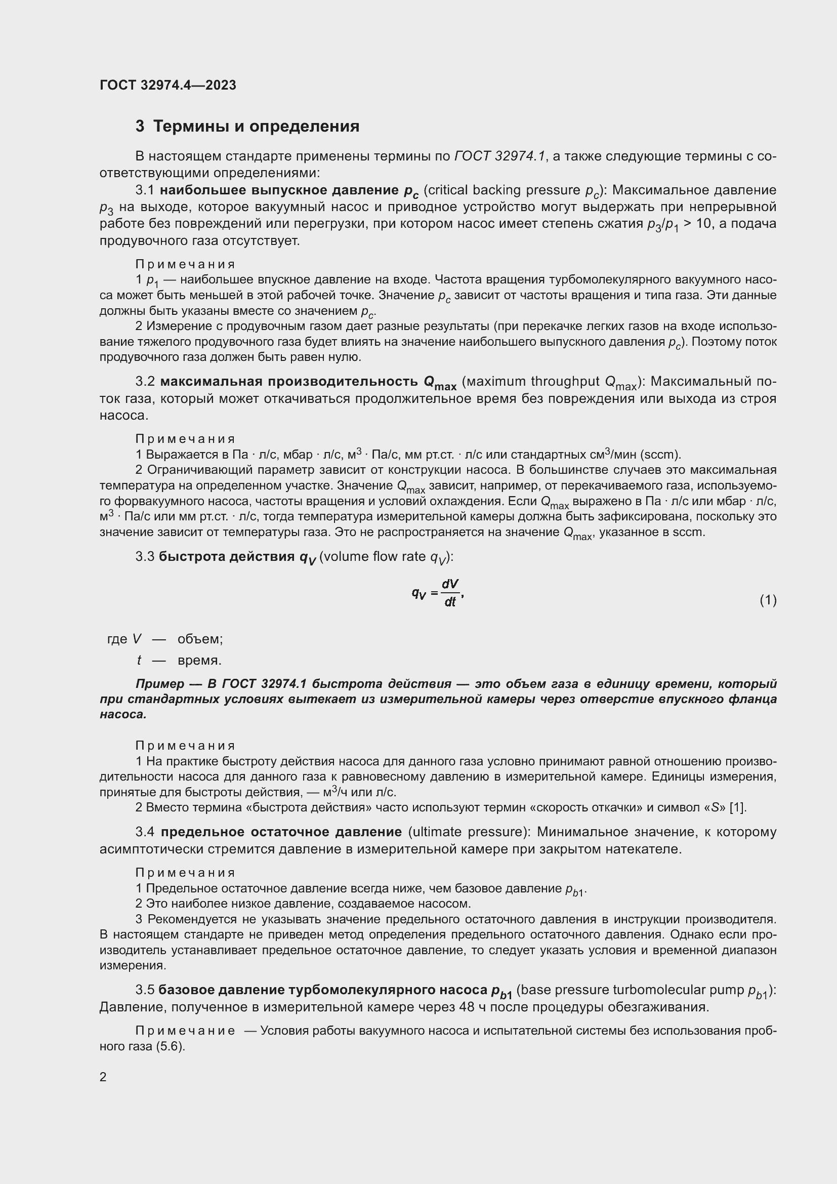 Страница 7 ГОСТ 32974.4-2023