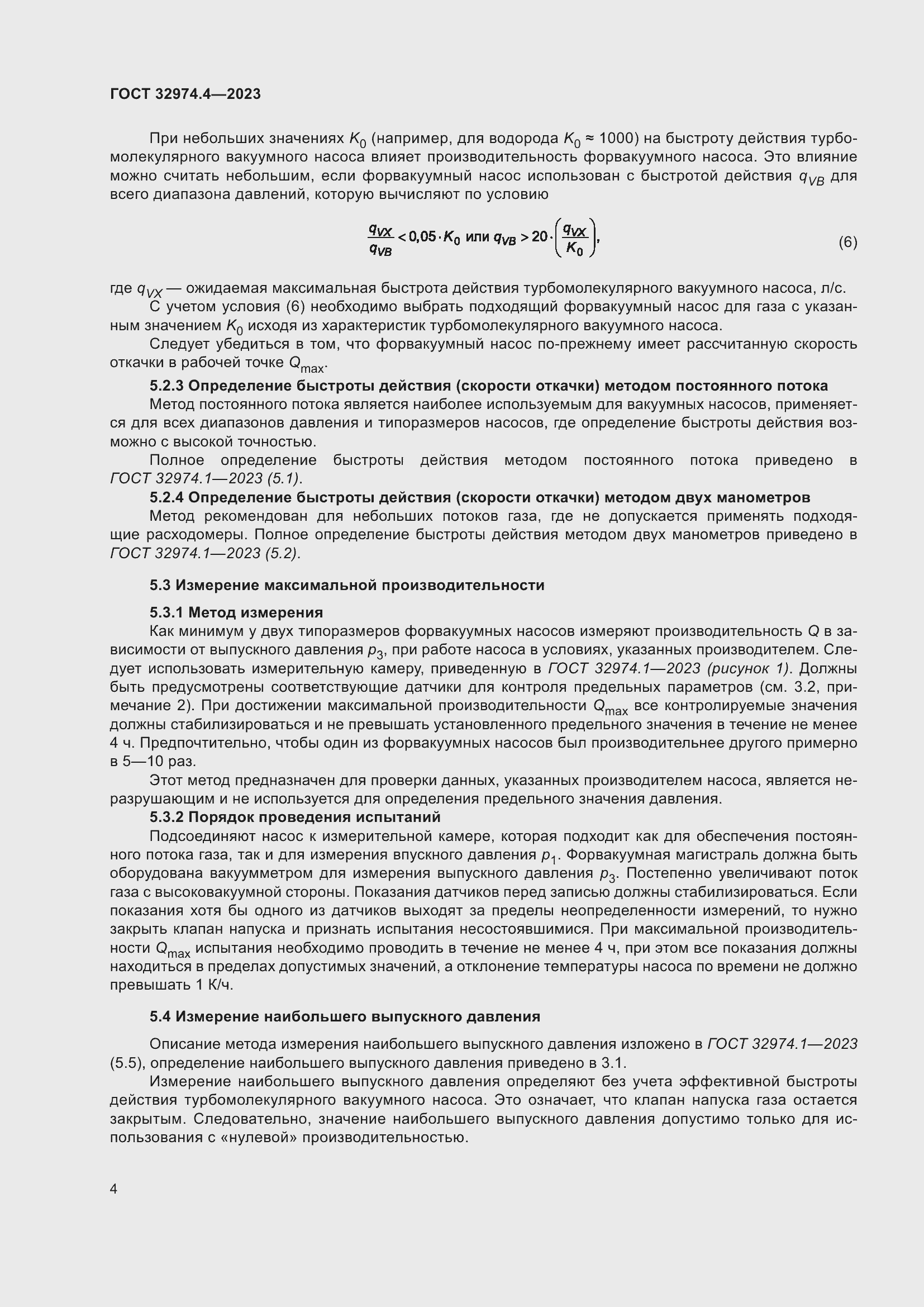 Страница 9 ГОСТ 32974.4-2023