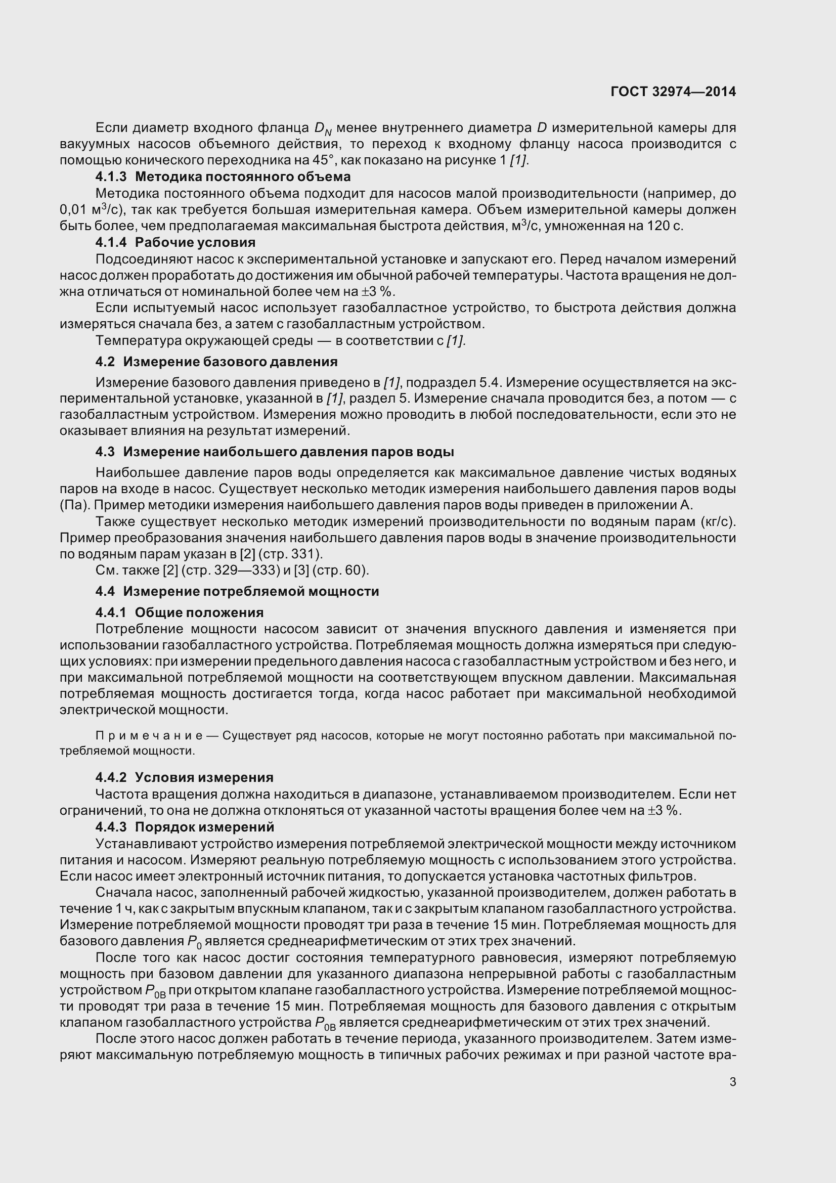 Страница 10 ГОСТ 32974-2014