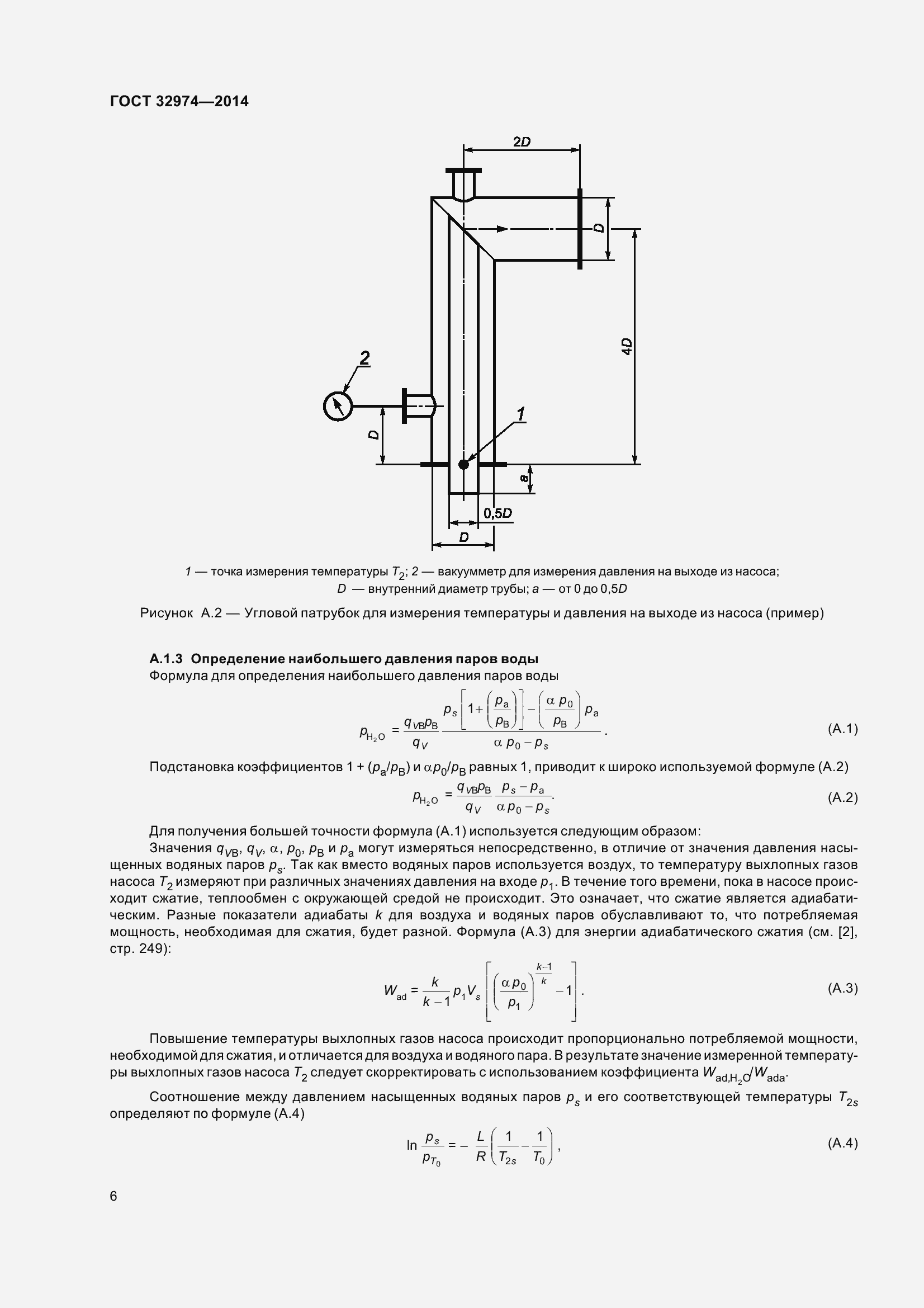 Страница 13 ГОСТ 32974-2014