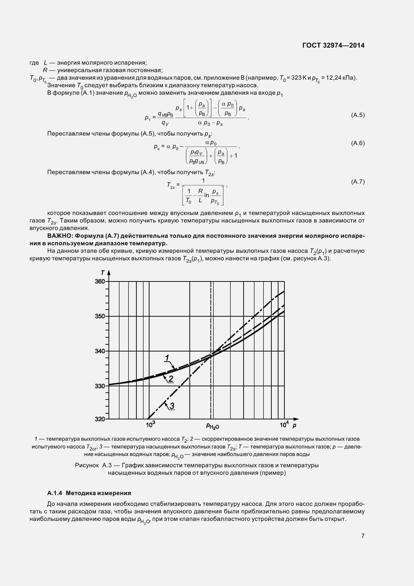 Страница 14 ГОСТ 32974-2014