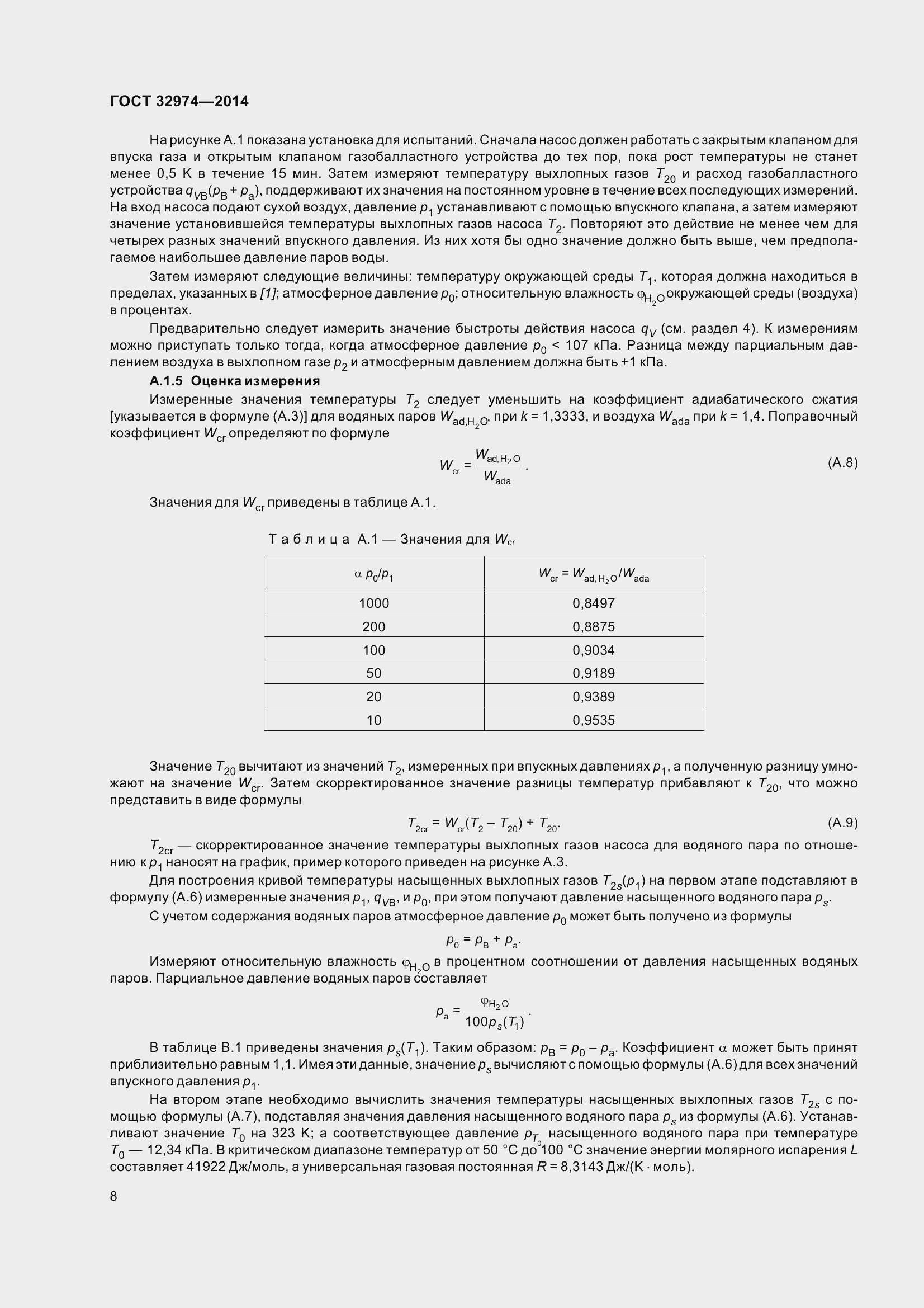 Страница 15 ГОСТ 32974-2014