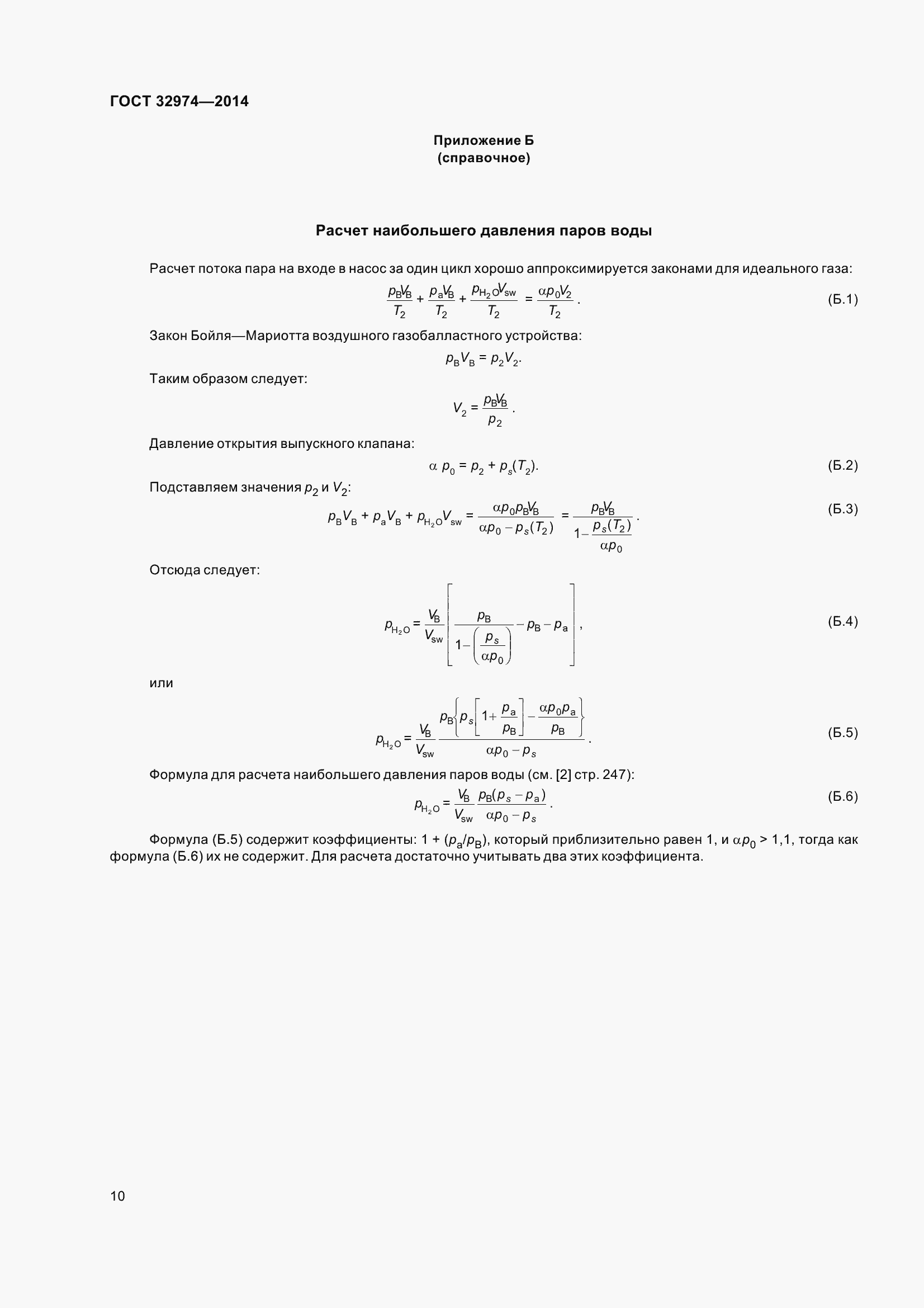 Страница 17 ГОСТ 32974-2014