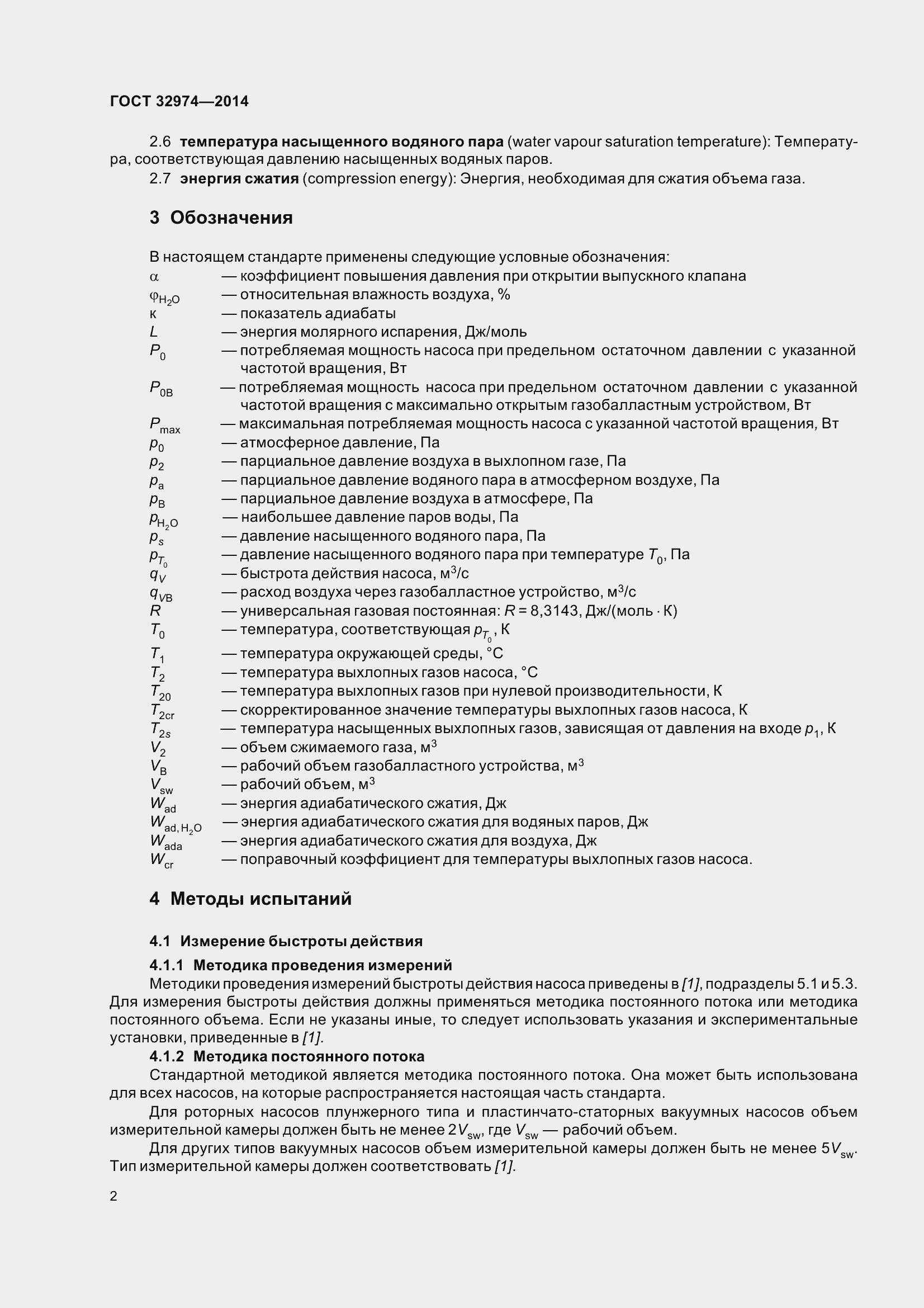 Страница 9 ГОСТ 32974-2014