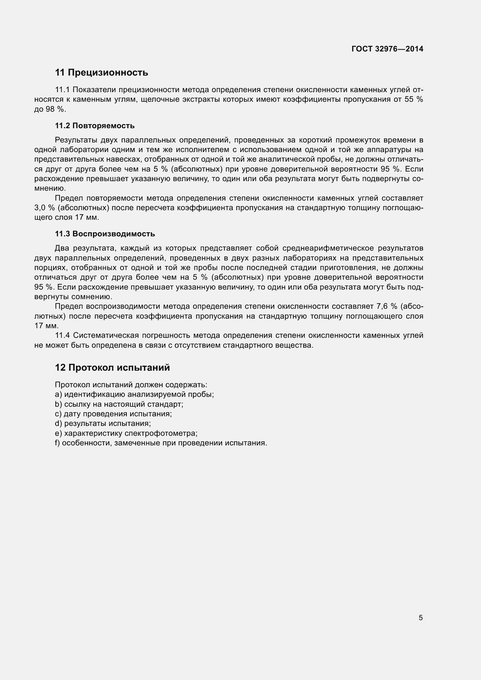 Страница 9 ГОСТ 32976-2014