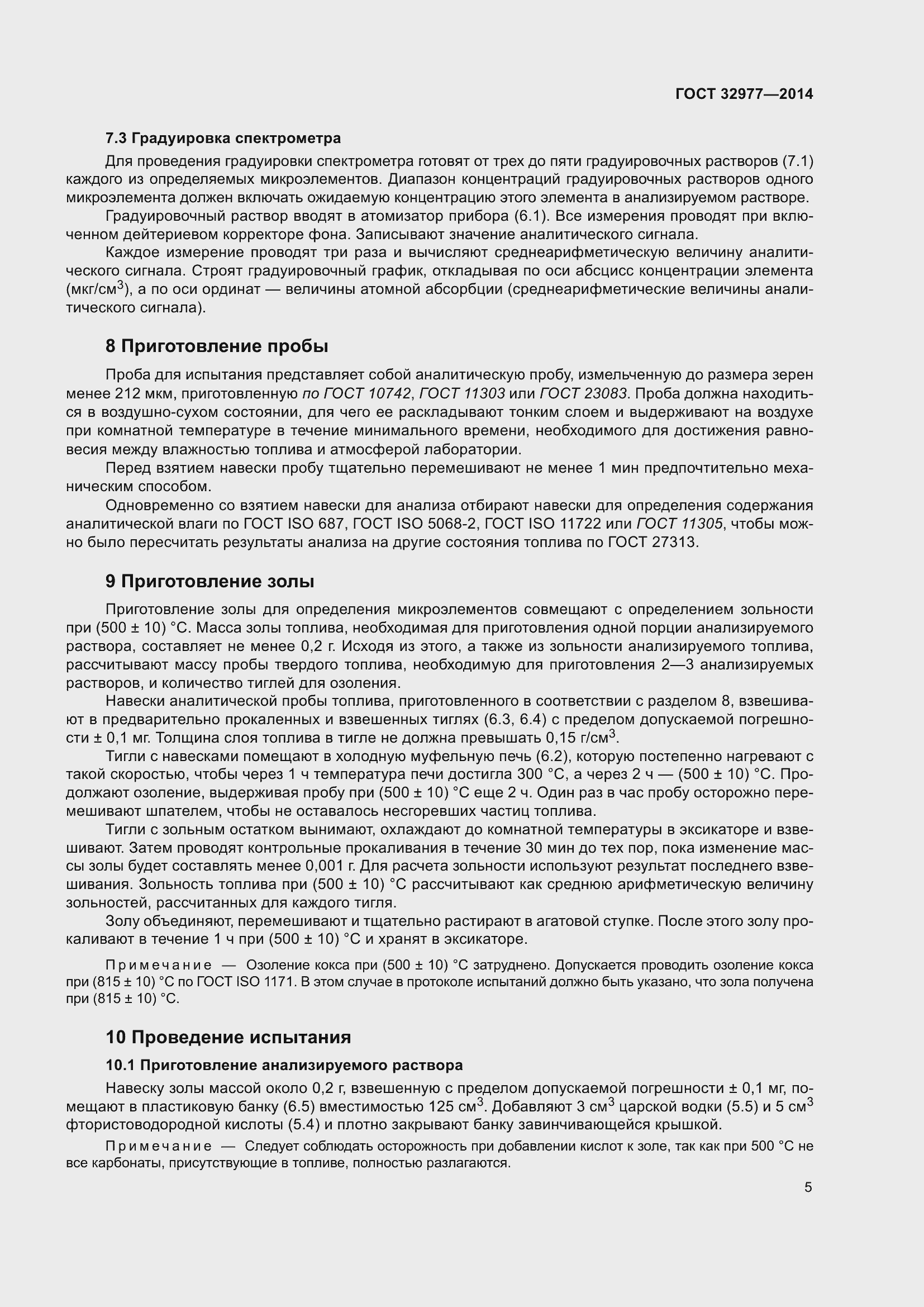 Страница 9 ГОСТ 32977-2014