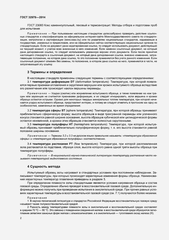 Страница 6 ГОСТ 32978-2014