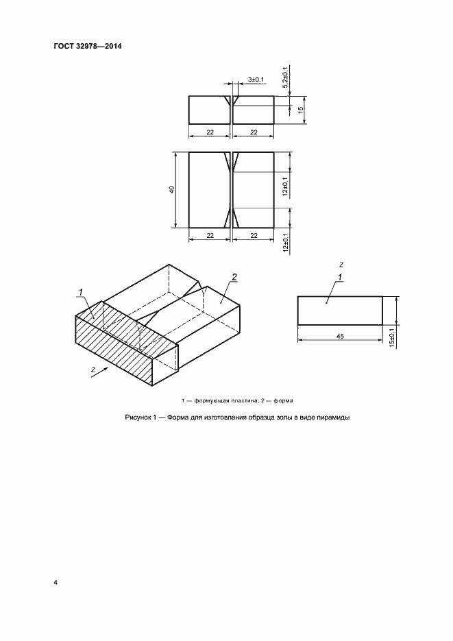Страница 8 ГОСТ 32978-2014