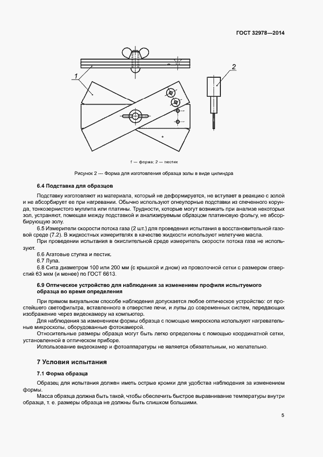 Страница 9 ГОСТ 32978-2014