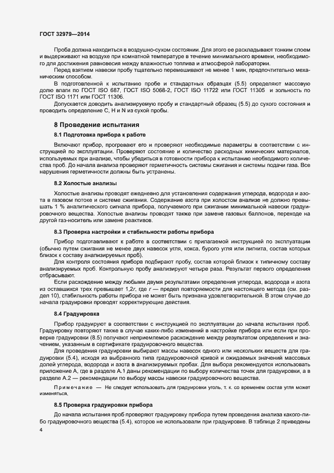 Страница 8 ГОСТ 32979-2014