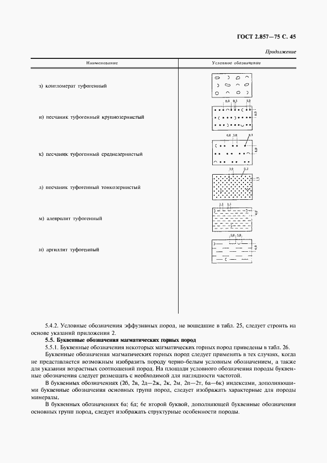 Страница 46 ГОСТ 2.857-75