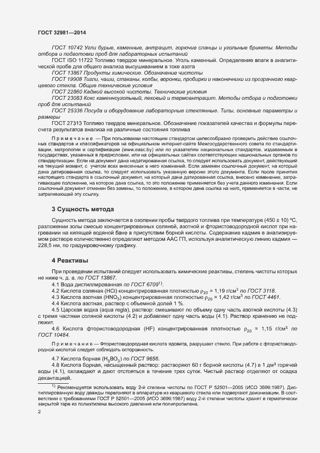 Страница 6 ГОСТ 32981-2014