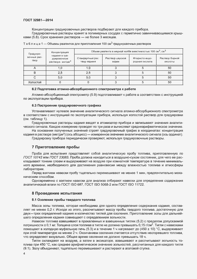 Страница 8 ГОСТ 32981-2014