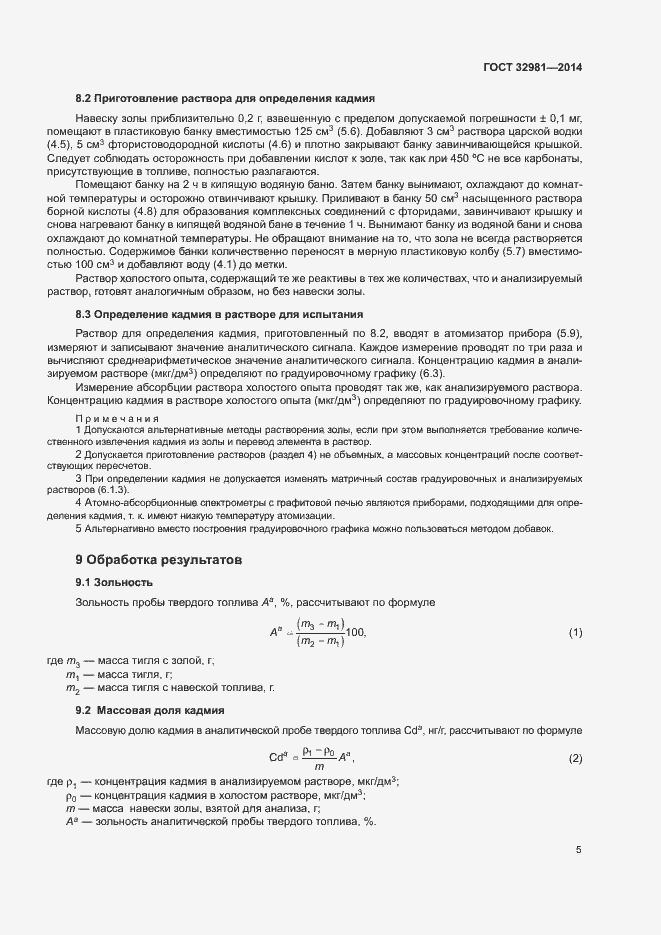 Страница 9 ГОСТ 32981-2014