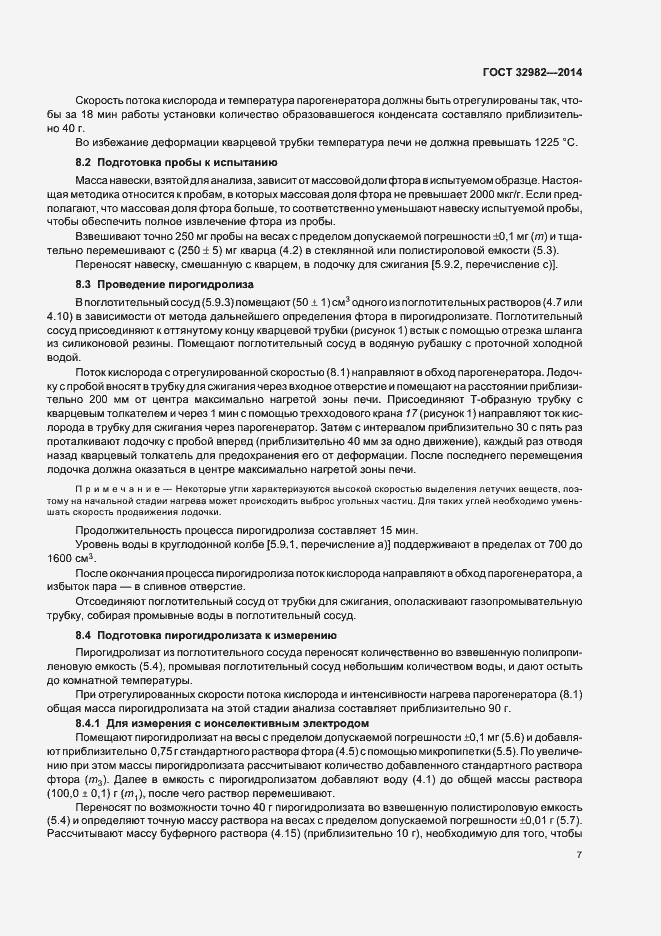 Страница 11 ГОСТ 32982-2014