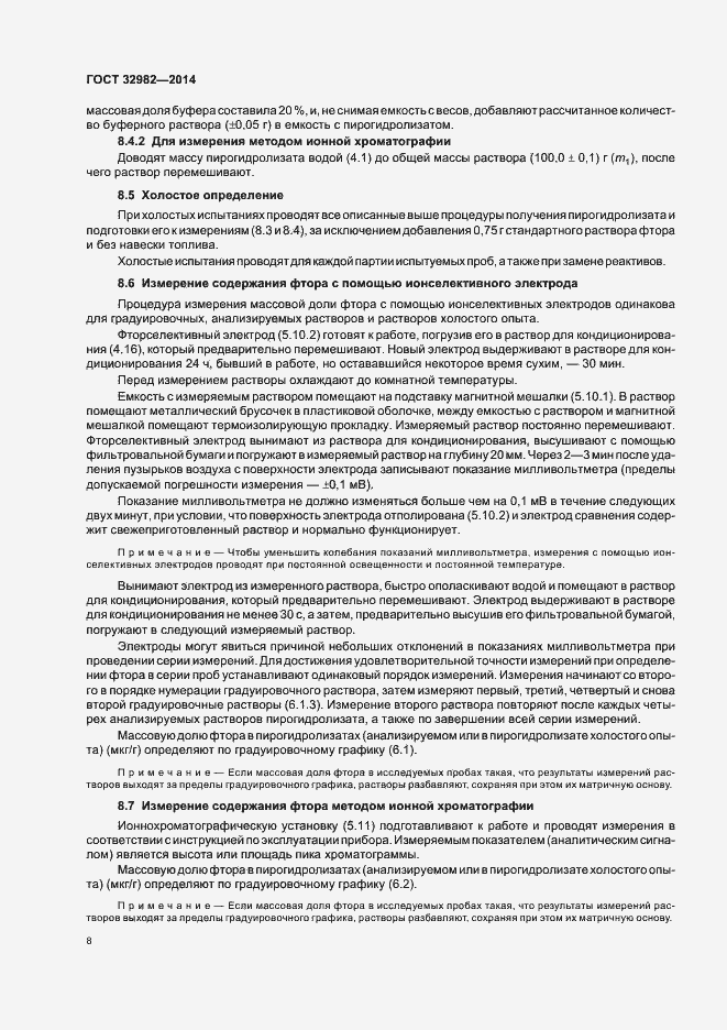 Страница 12 ГОСТ 32982-2014