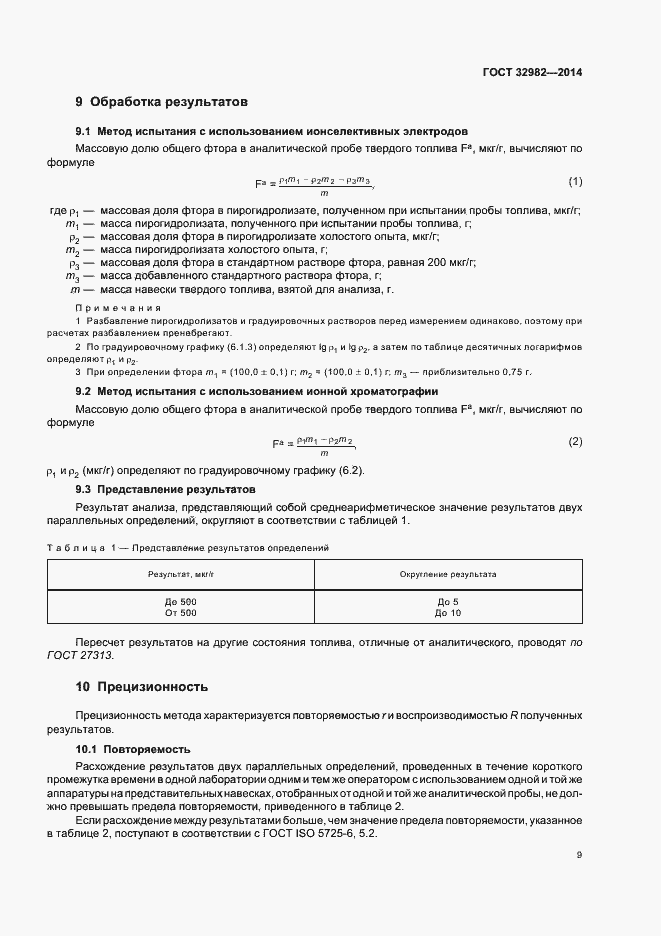 Страница 13 ГОСТ 32982-2014