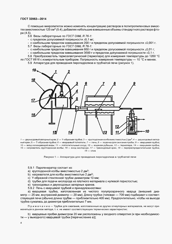 Страница 8 ГОСТ 32982-2014