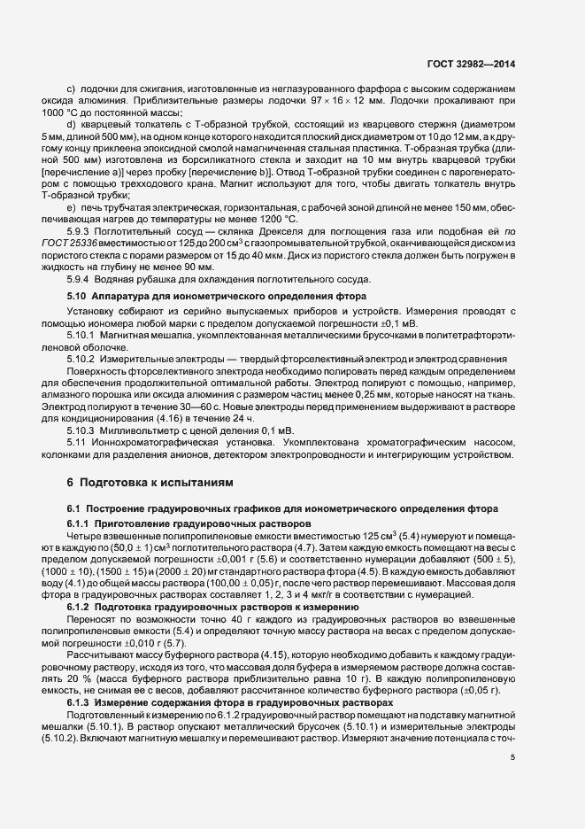 Страница 9 ГОСТ 32982-2014