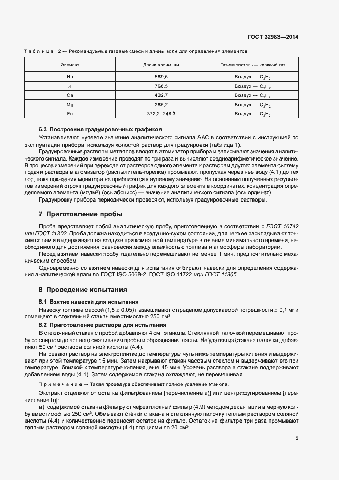 Страница 9 ГОСТ 32983-2014