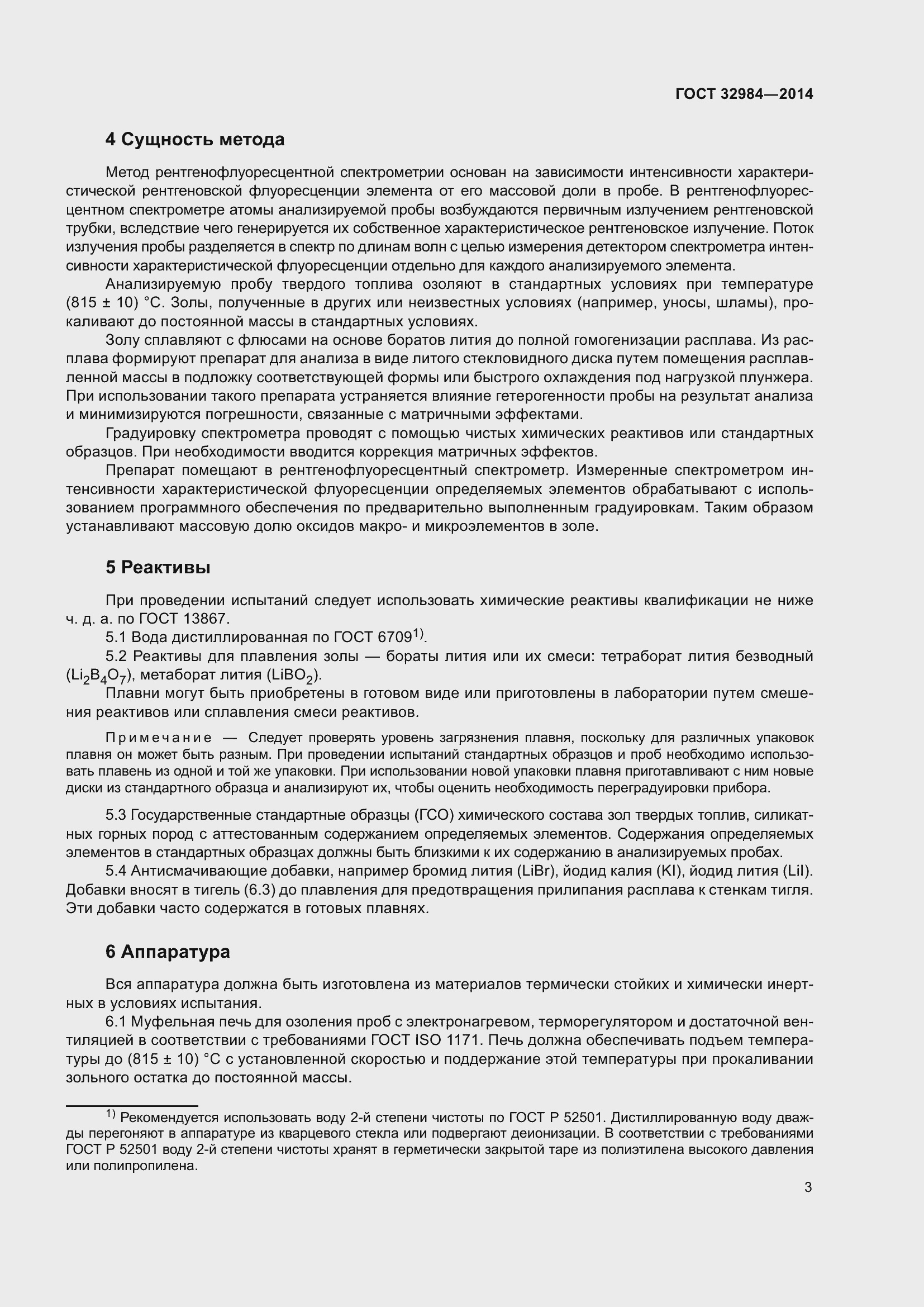 Страница 10 ГОСТ 32984-2014