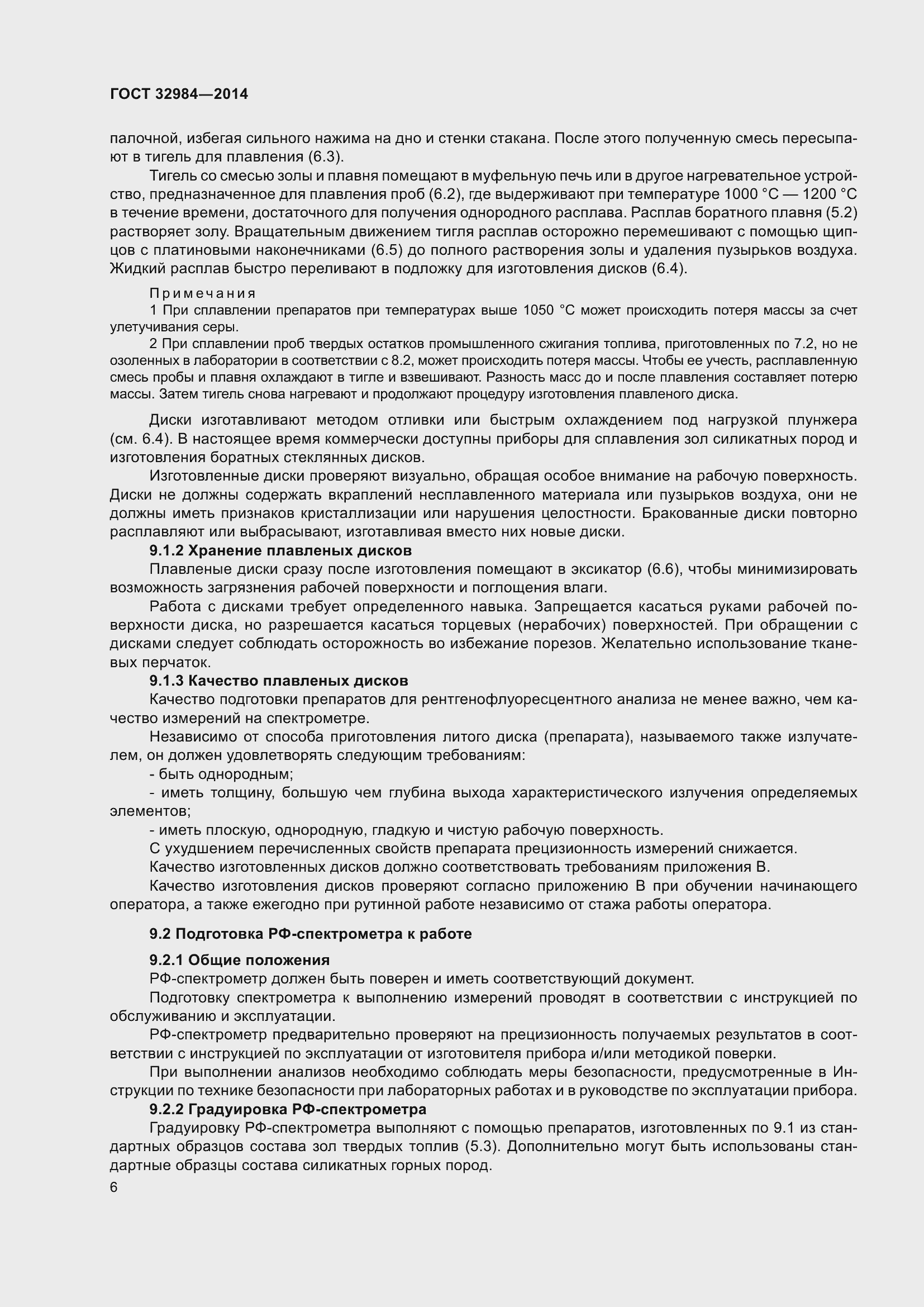 Страница 13 ГОСТ 32984-2014