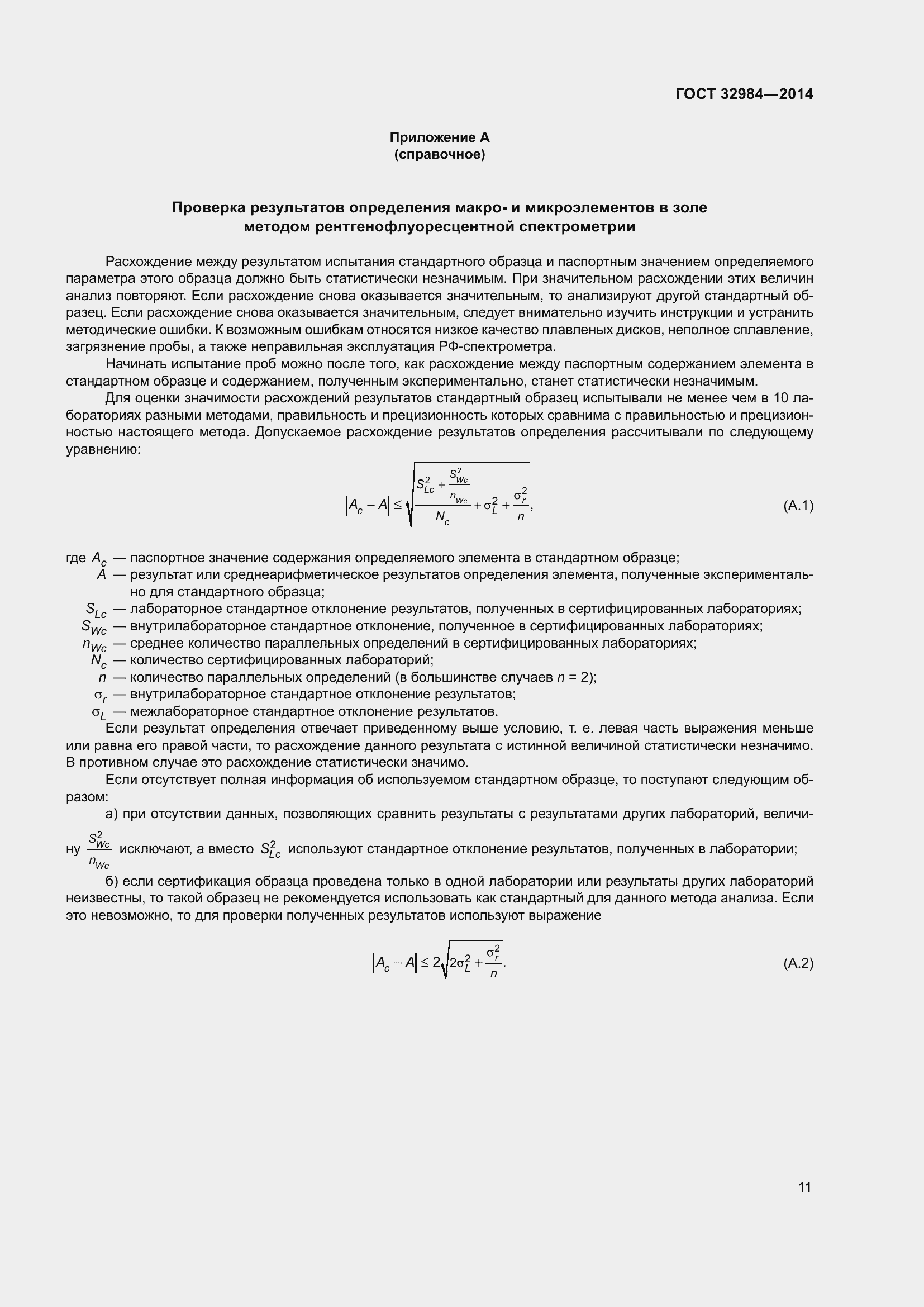 Страница 18 ГОСТ 32984-2014