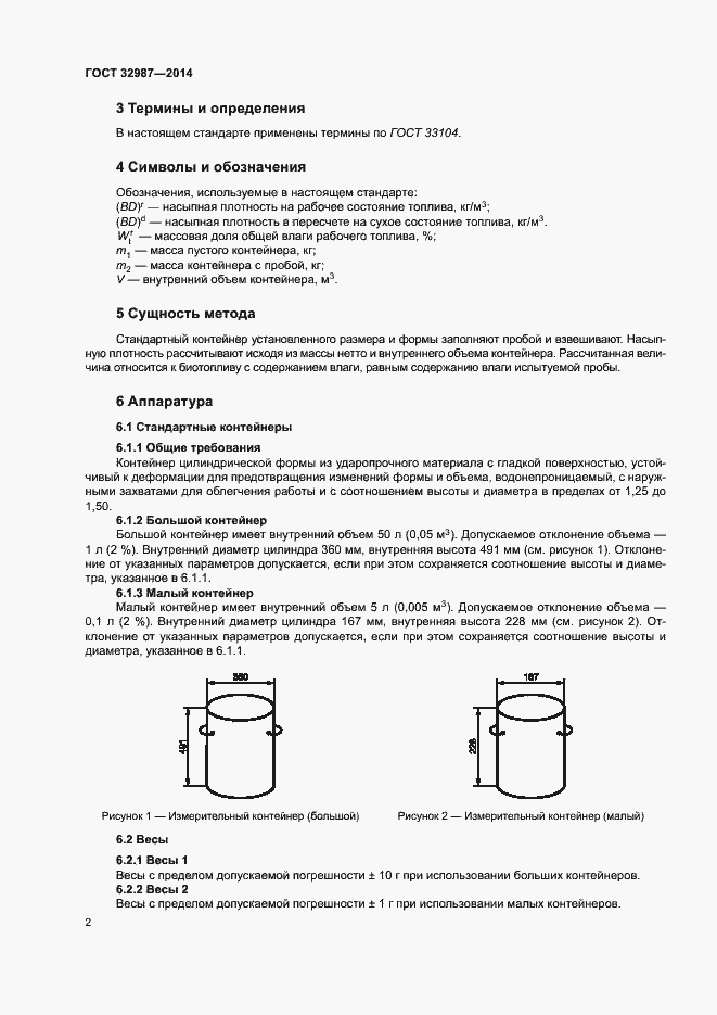 Страница 7 ГОСТ 32987-2014