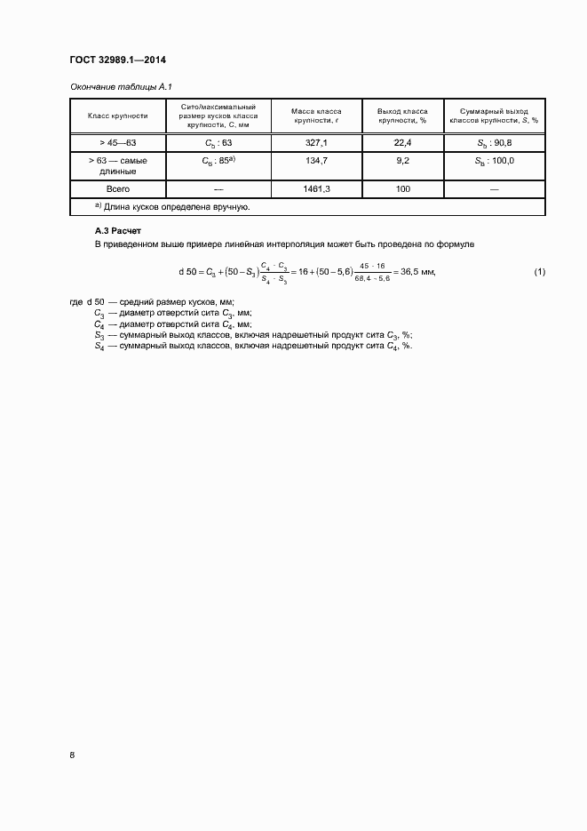Страница 13 ГОСТ 32989.1-2014