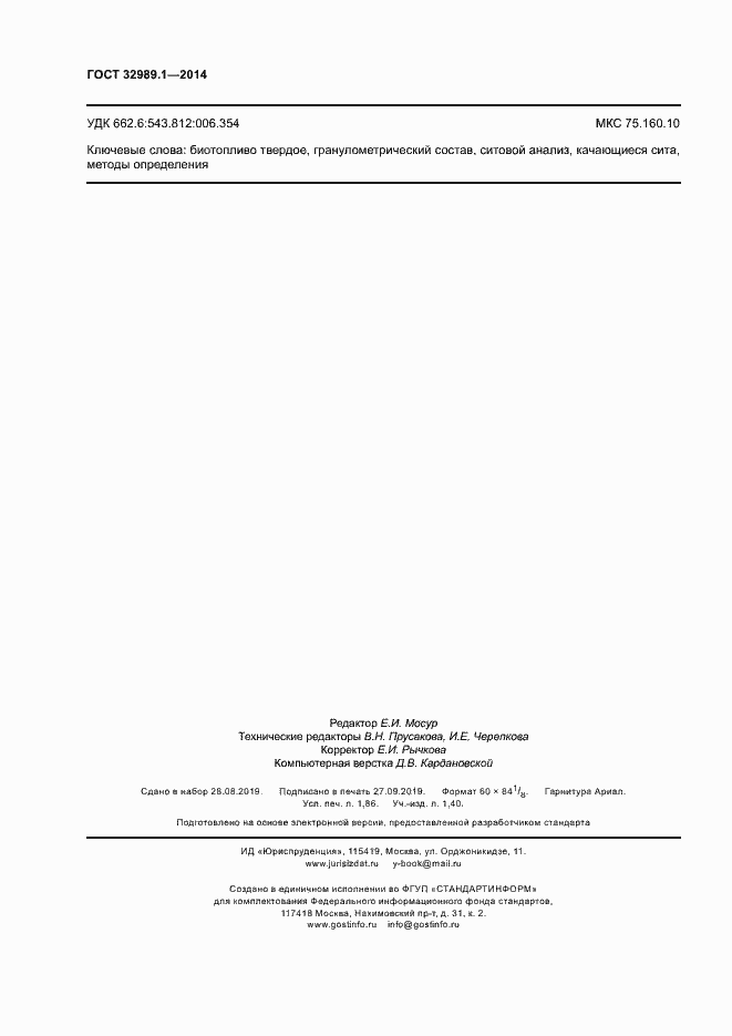 Страница 15 ГОСТ 32989.1-2014