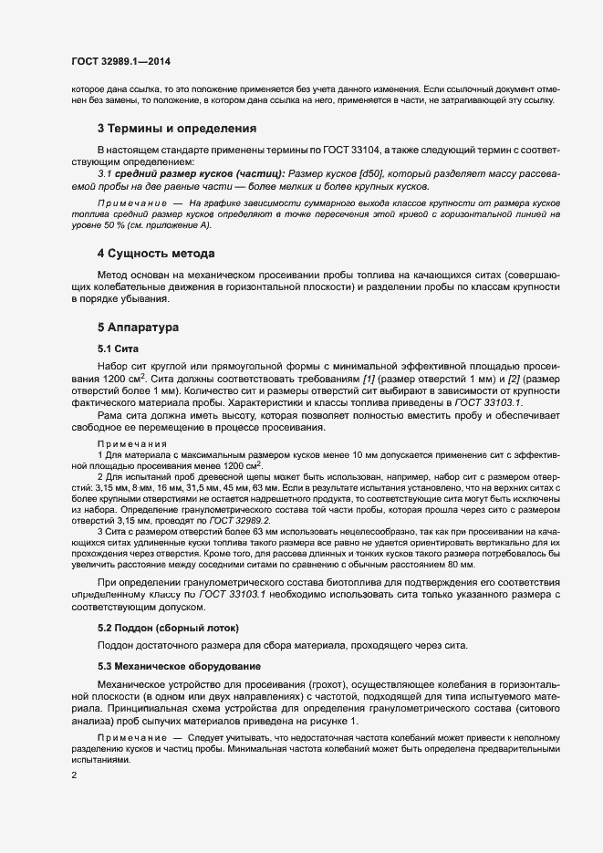 Страница 7 ГОСТ 32989.1-2014